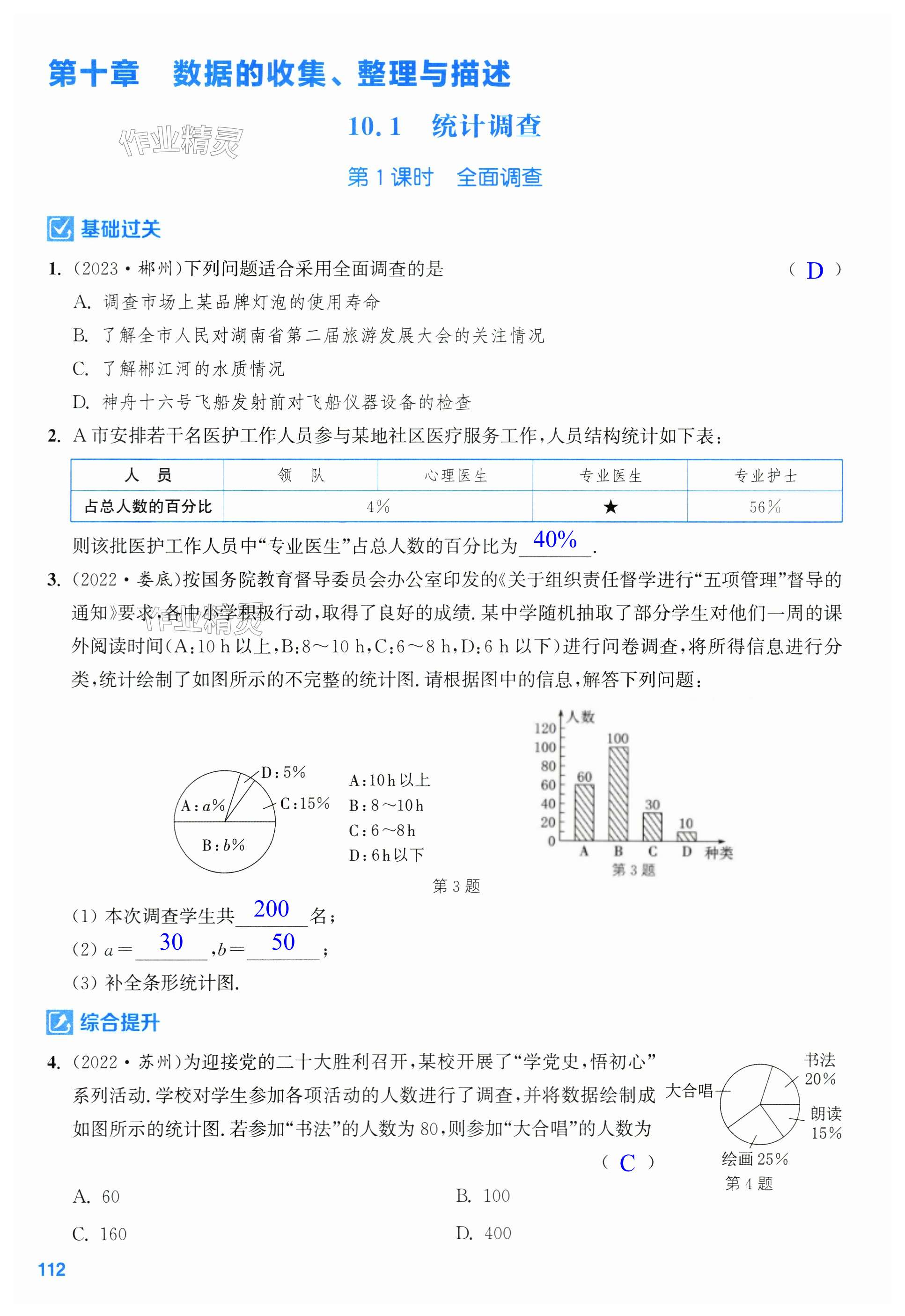 第112页