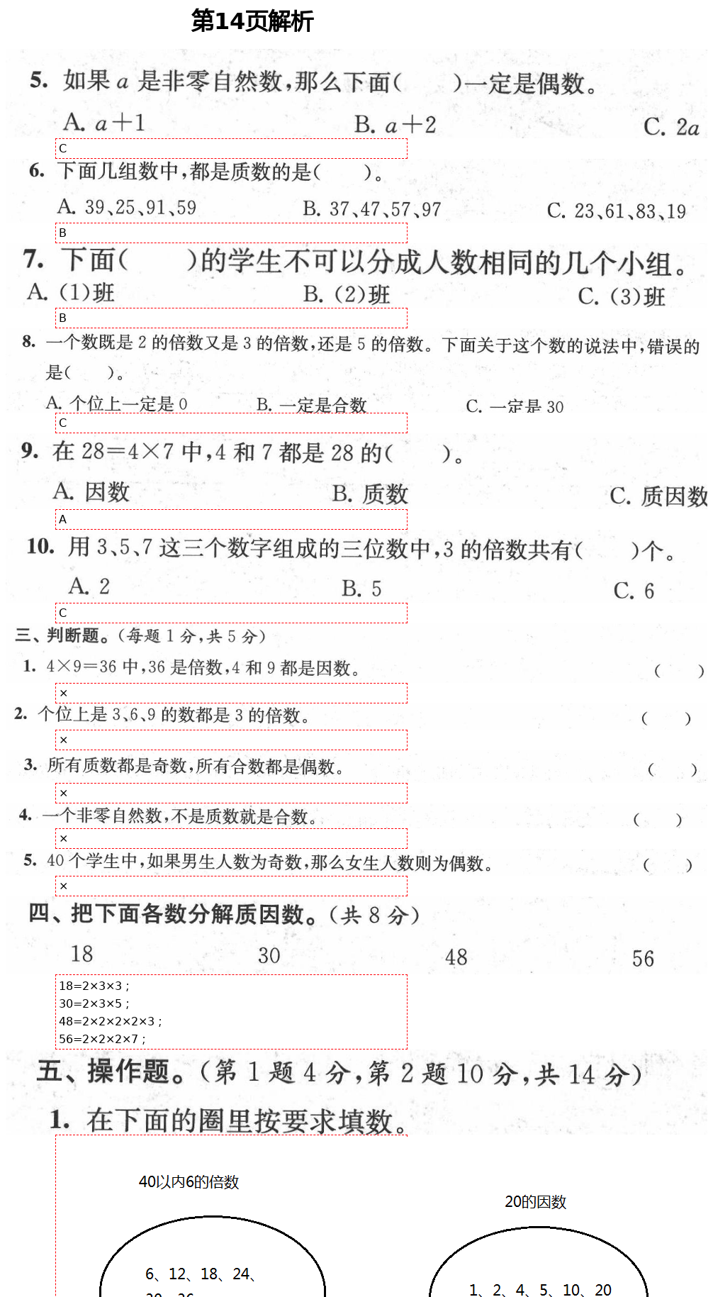 2021年绿色指标自我提升五年级数学下册苏教版 第14页