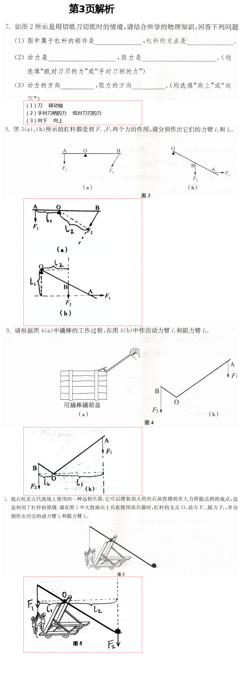 2021年中学生世界八年级物理第二学期沪教版 第3页