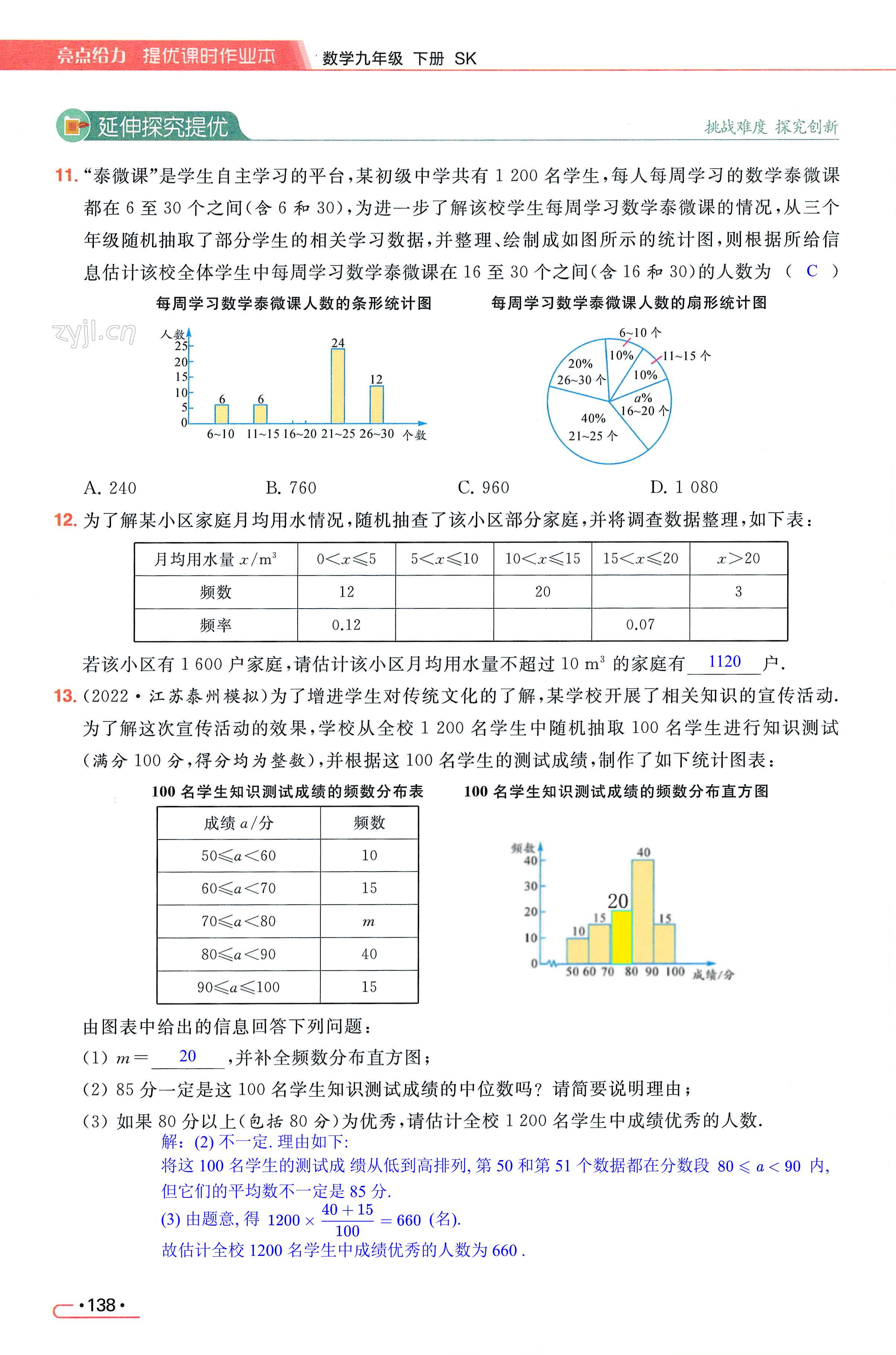 第138页