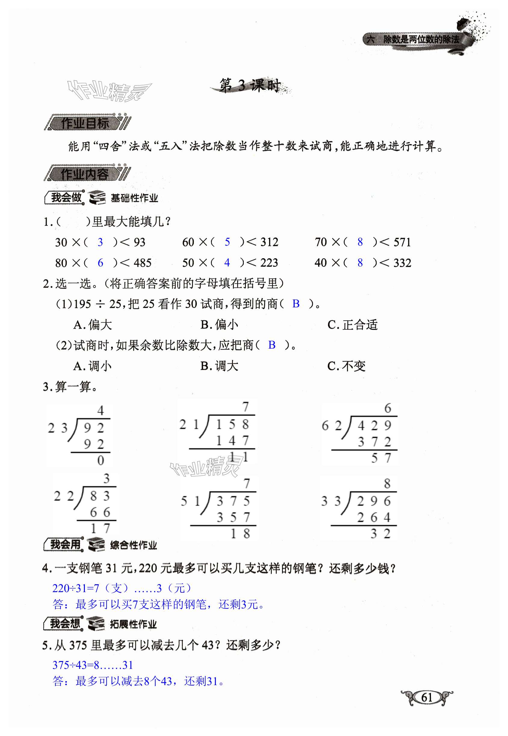 第61页