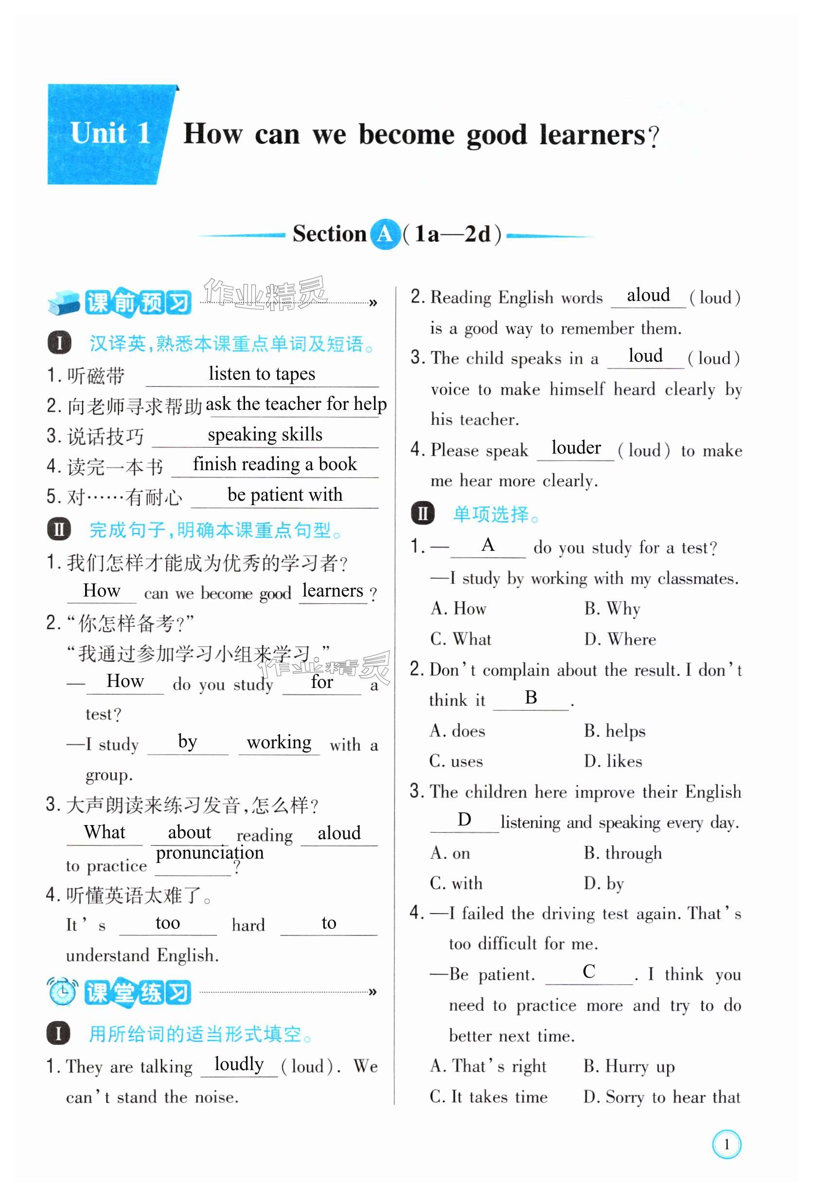 2023年学习指要九年级英语全一册人教版 第1页