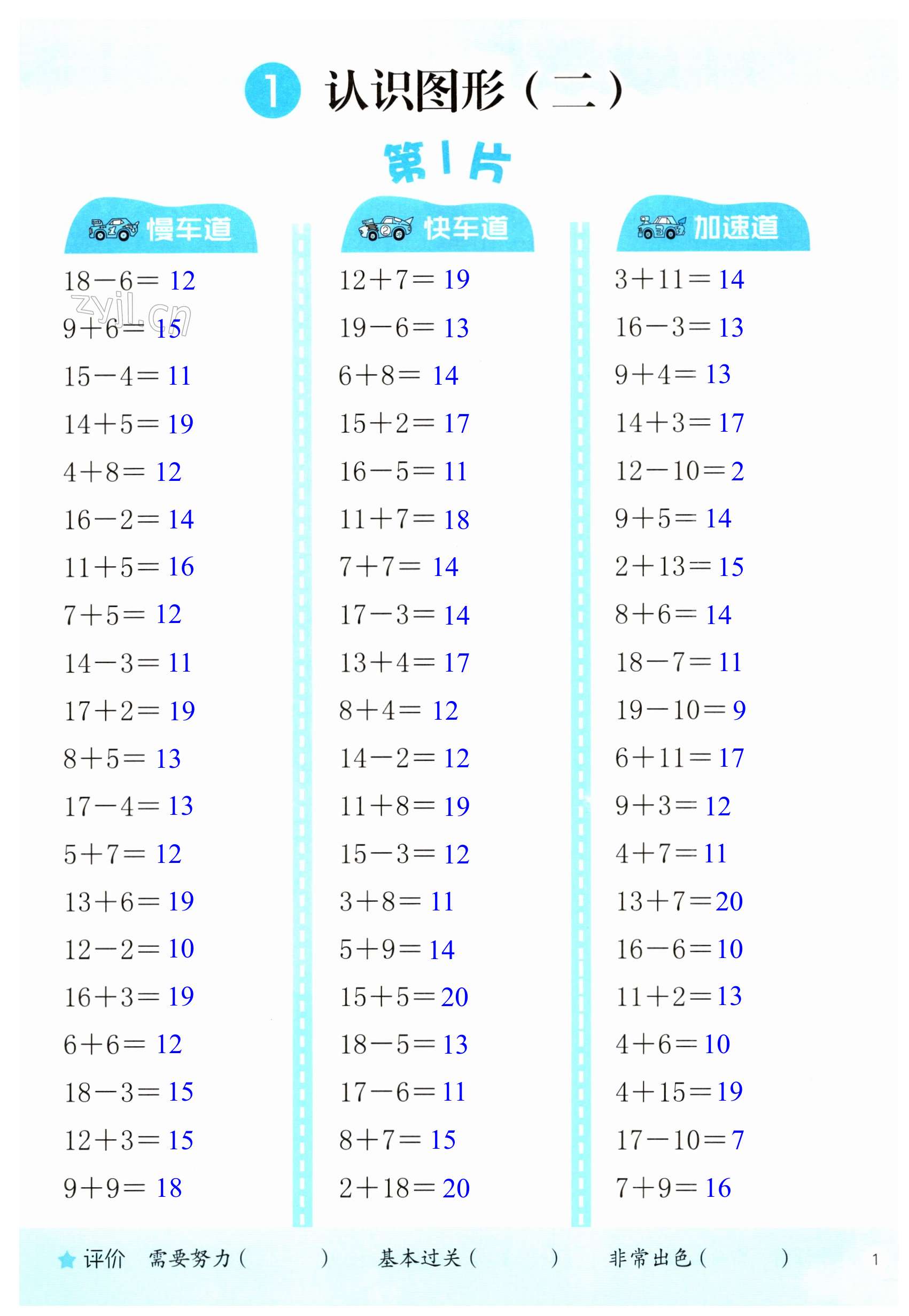 2023年口算訓(xùn)練一年級數(shù)學(xué)下冊人教版雙色升級版 第1頁