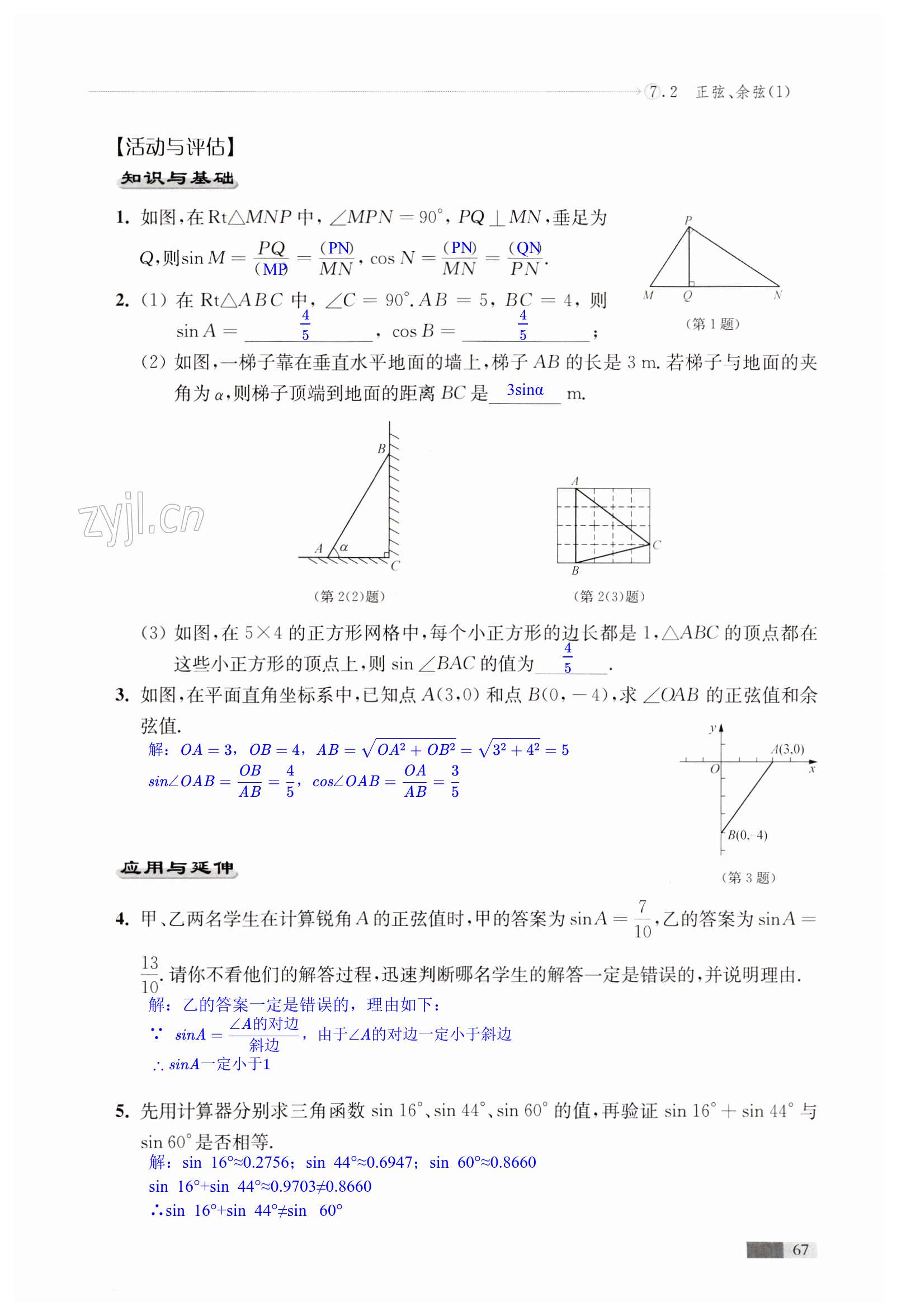 第67頁