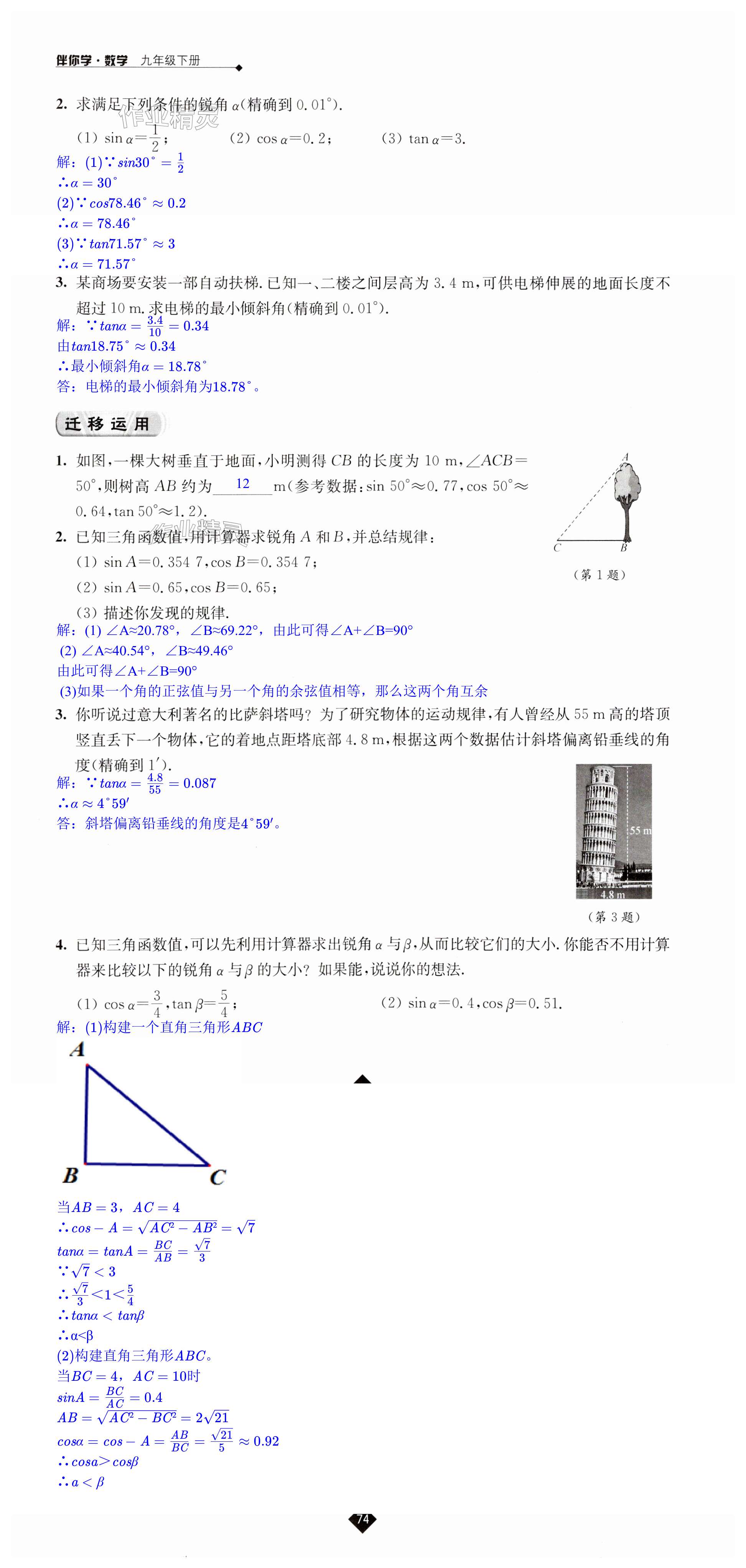 第74頁(yè)