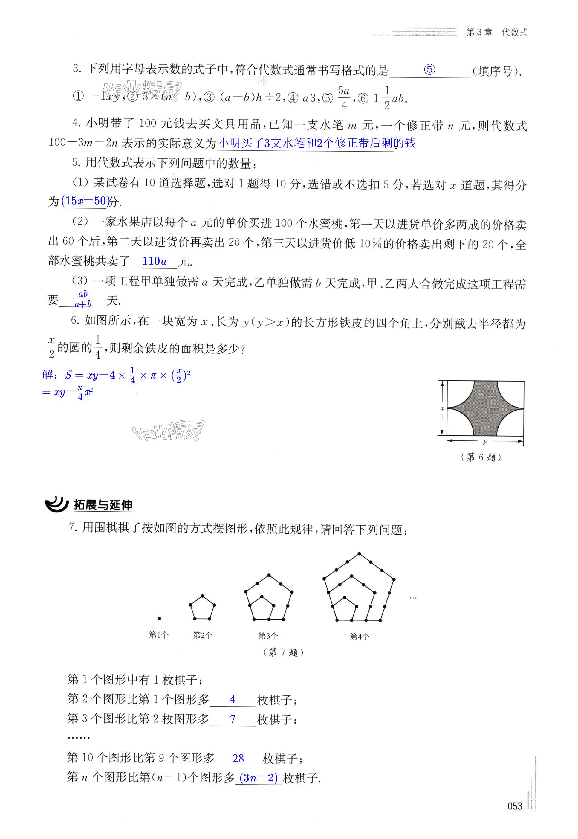 第53頁(yè)