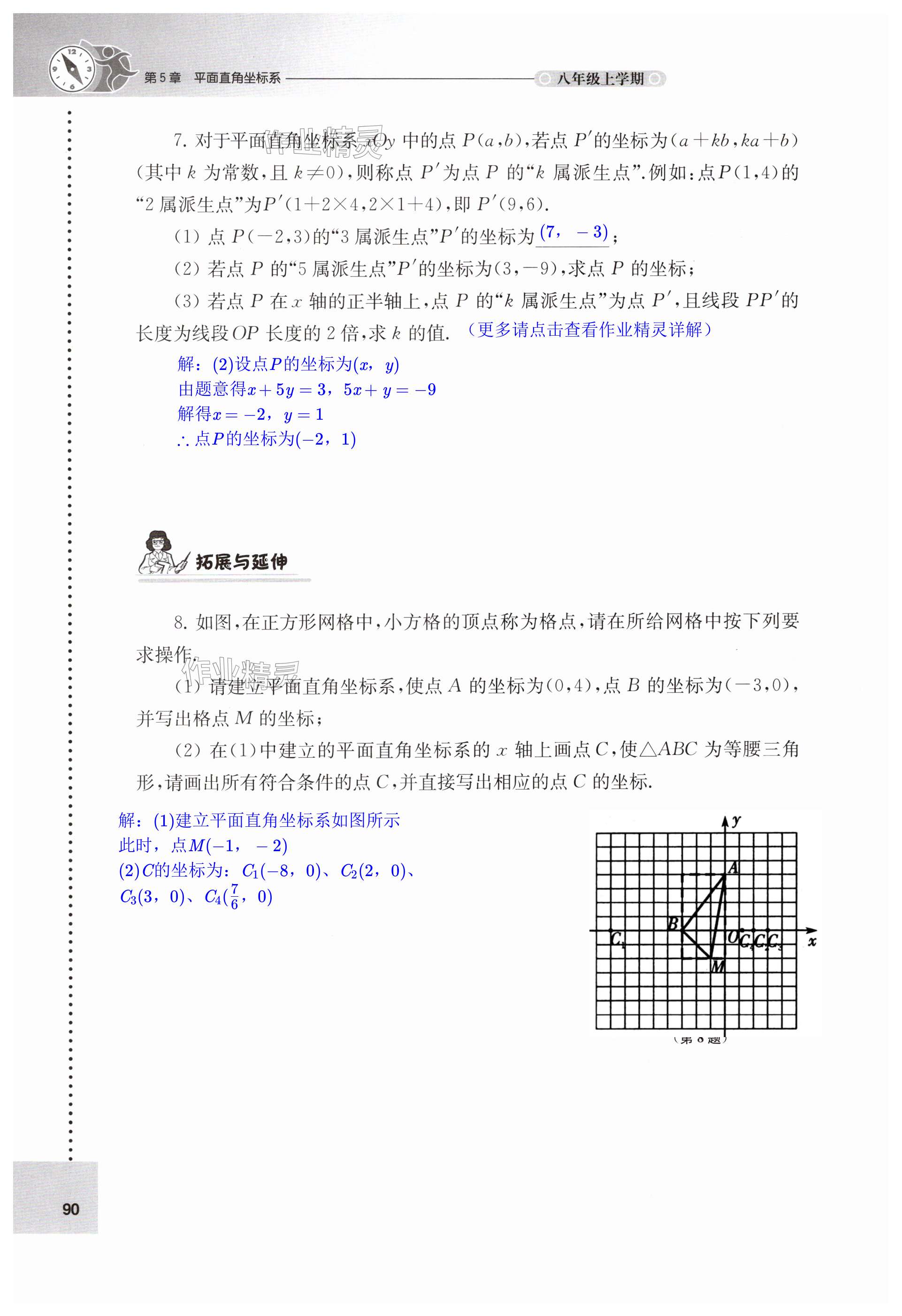 第90頁(yè)