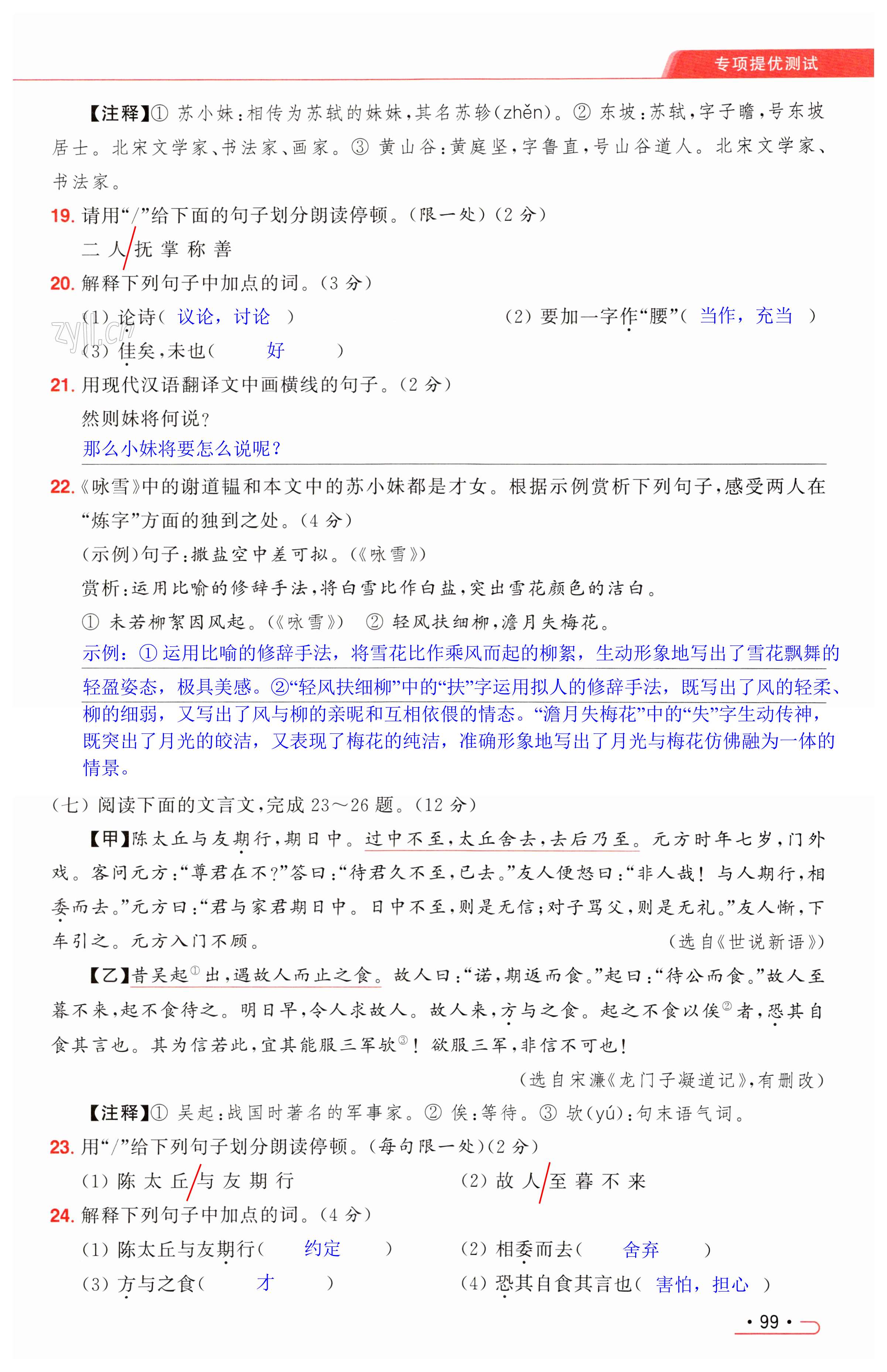 第99页