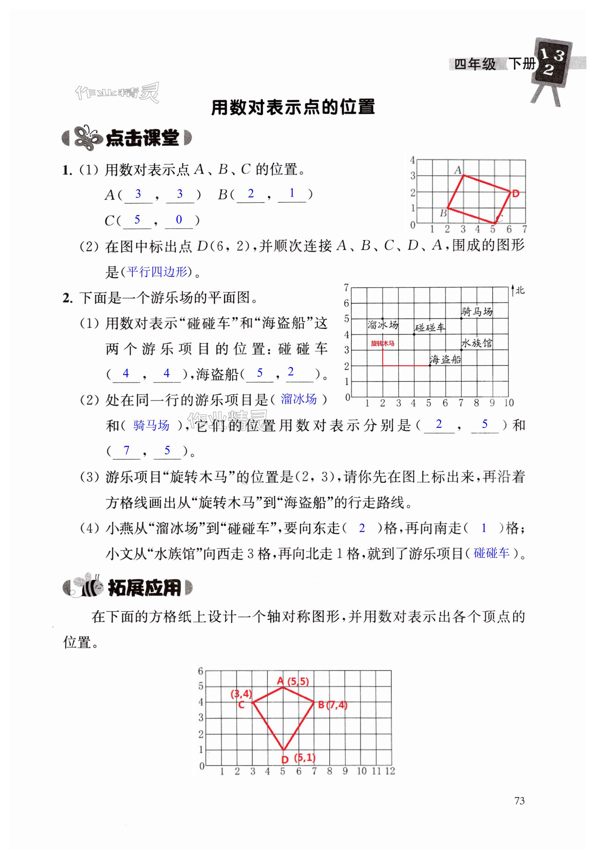 第73頁