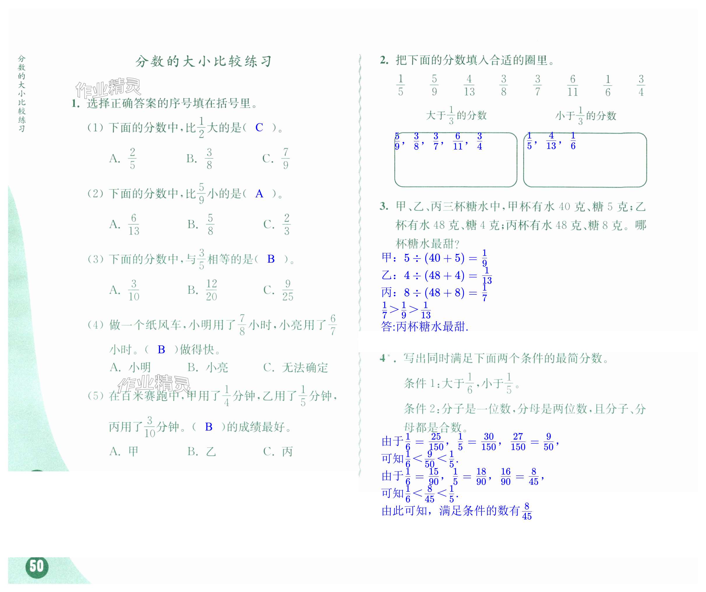 第50頁(yè)