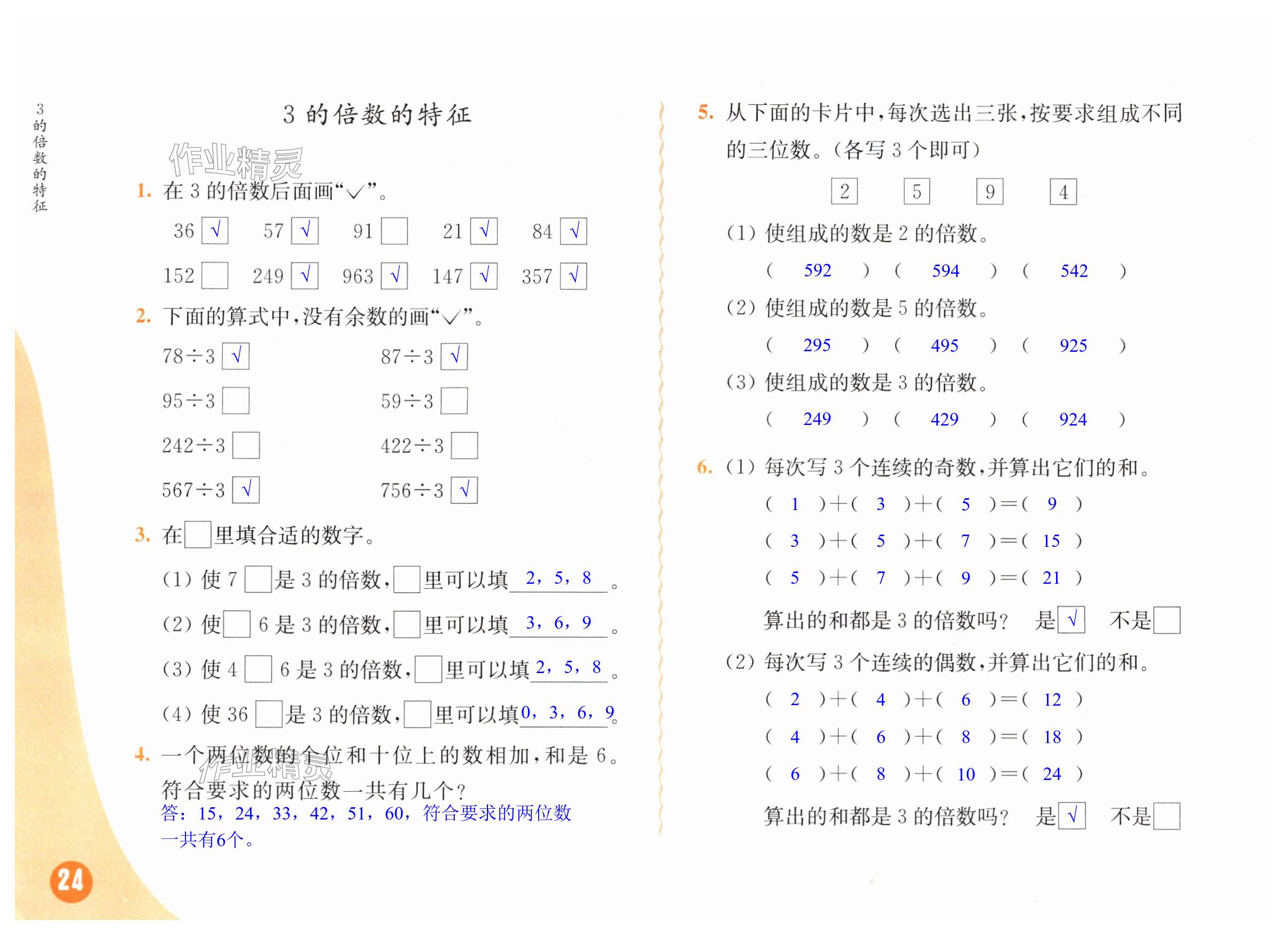 第24頁