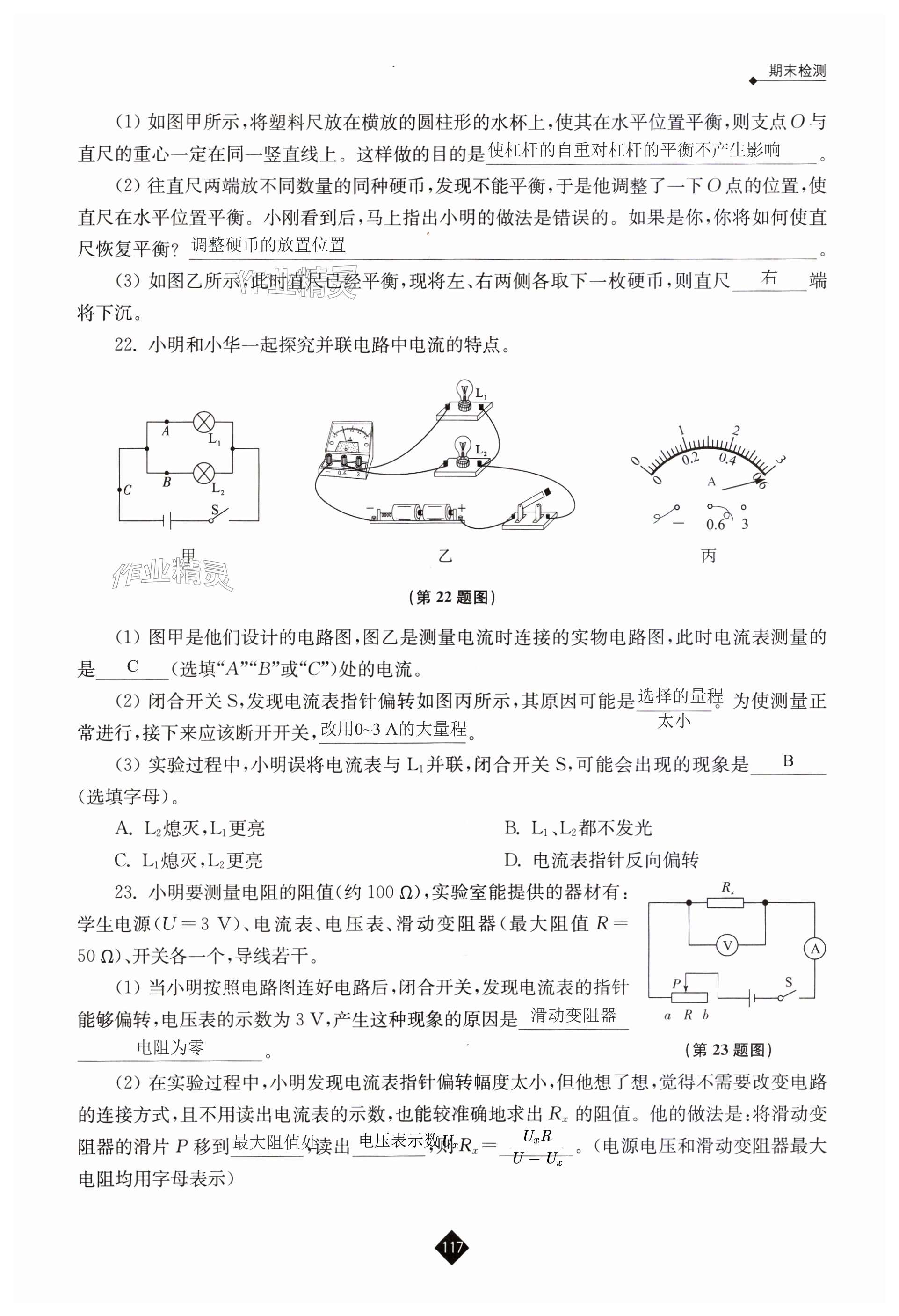 第117頁(yè)