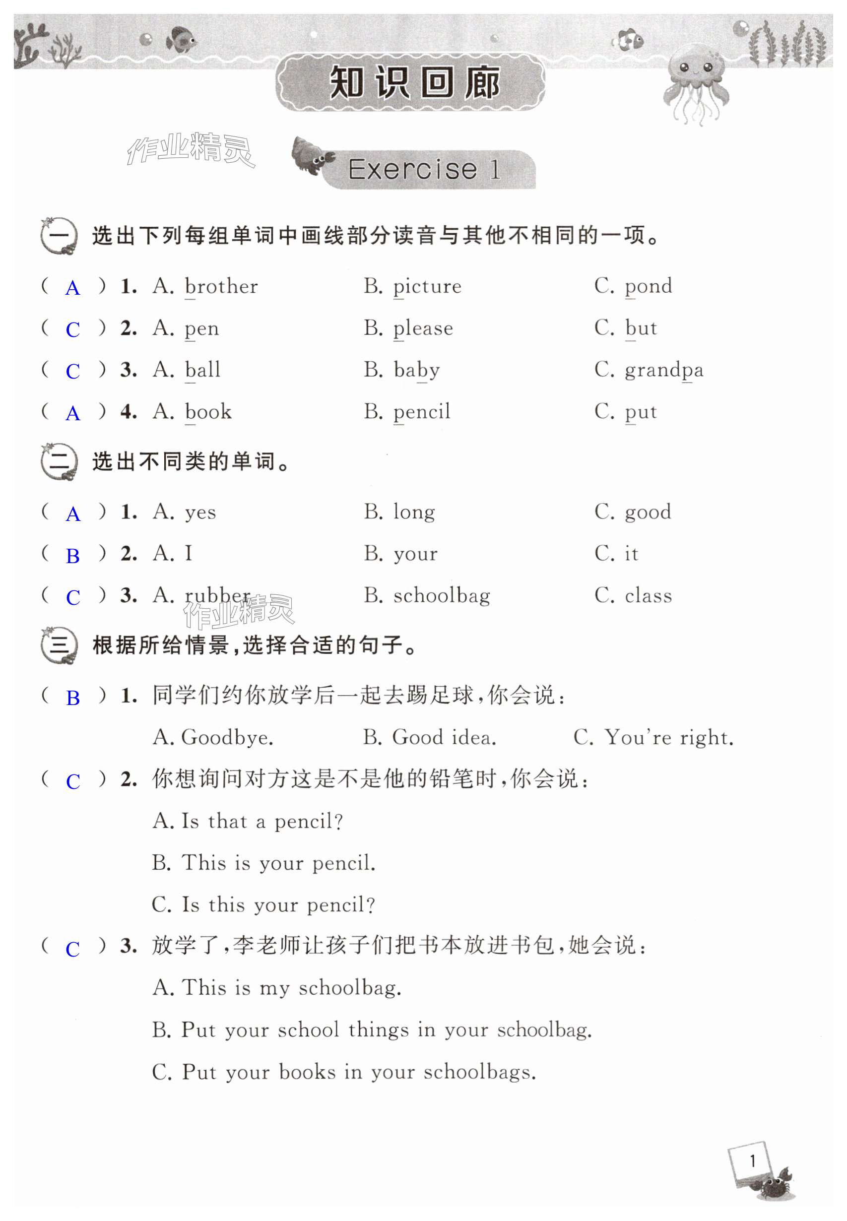 2025年假期生活小学暑假乐园三年级英语人教版&nbsp;第1页
