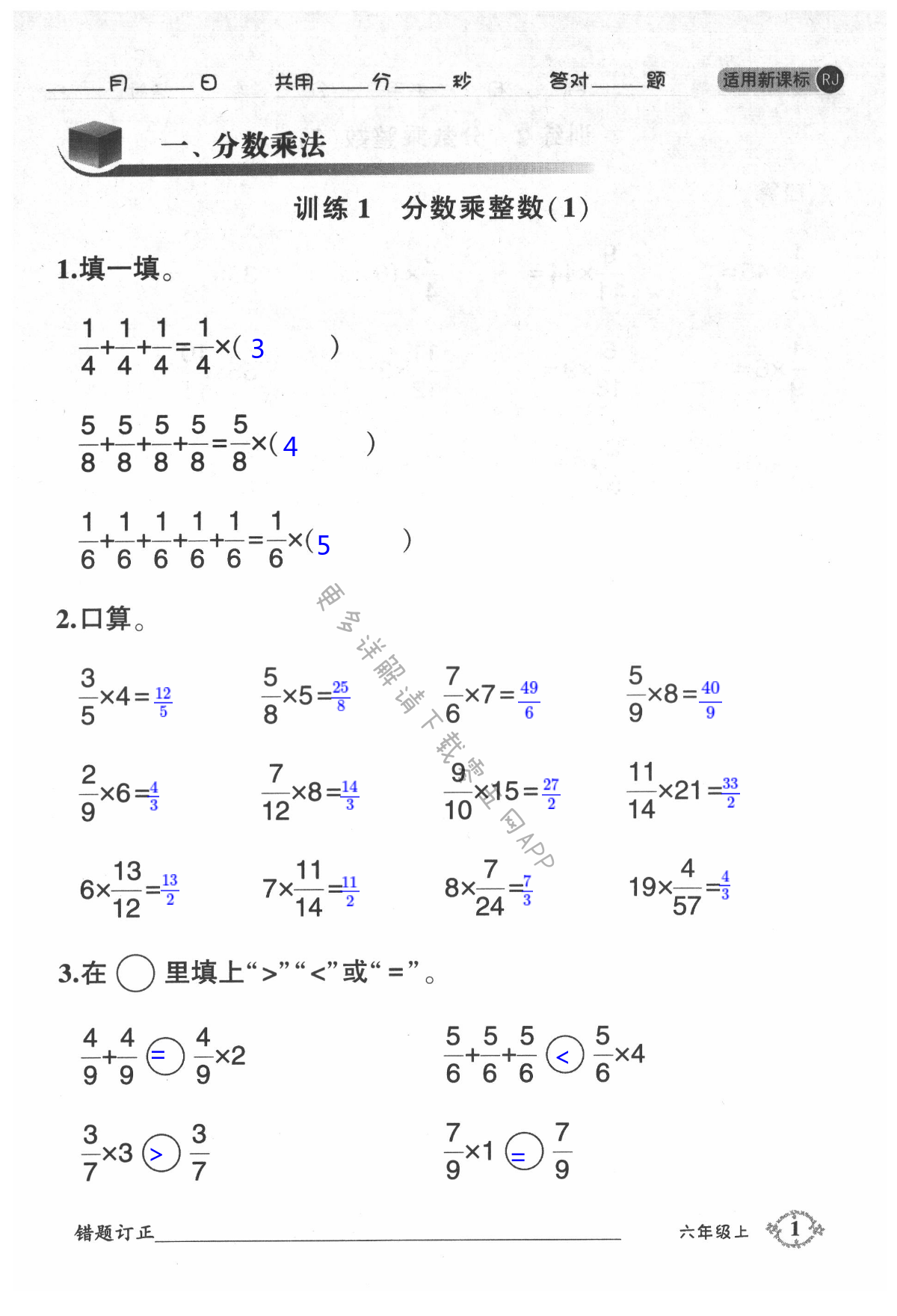 2021年1日1練口算題卡六年級上冊人教版 第1頁