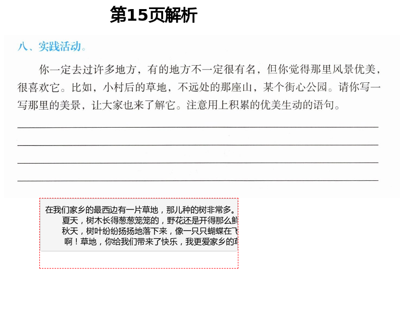 2021年人教金学典同步解析与测评三年级语文下册人教版 第15页