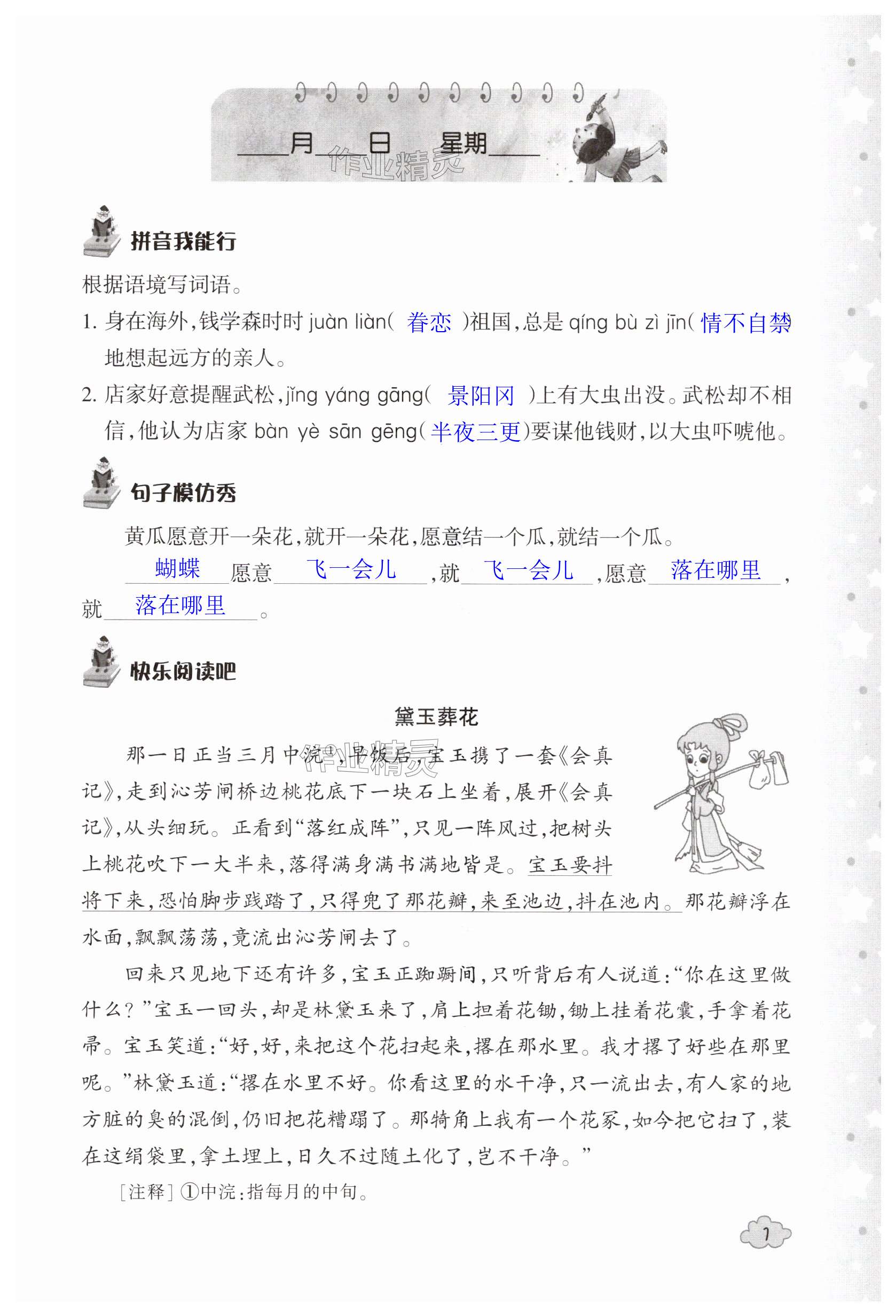 2025年暑假學(xué)與練浙江少年兒童出版社五年級合訂本 第1頁
