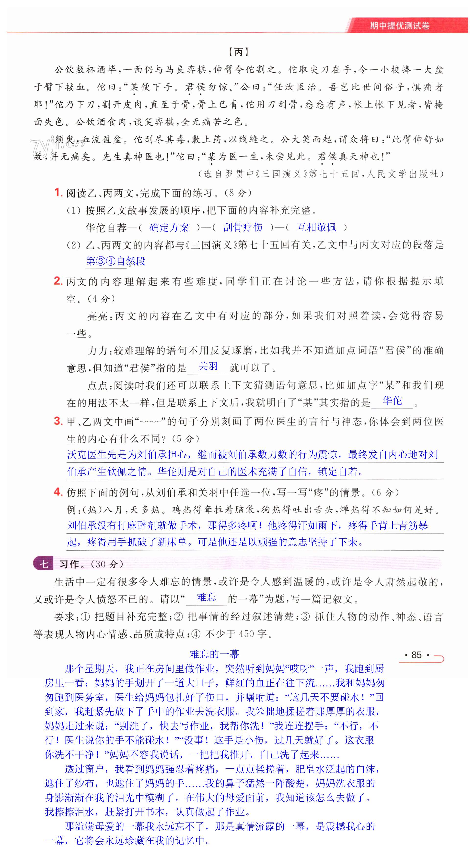 第85页