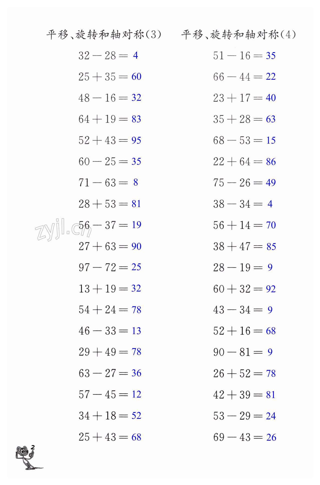 2023年口算练习册江苏凤凰教育出版社四年级数学下册苏教版 第2页