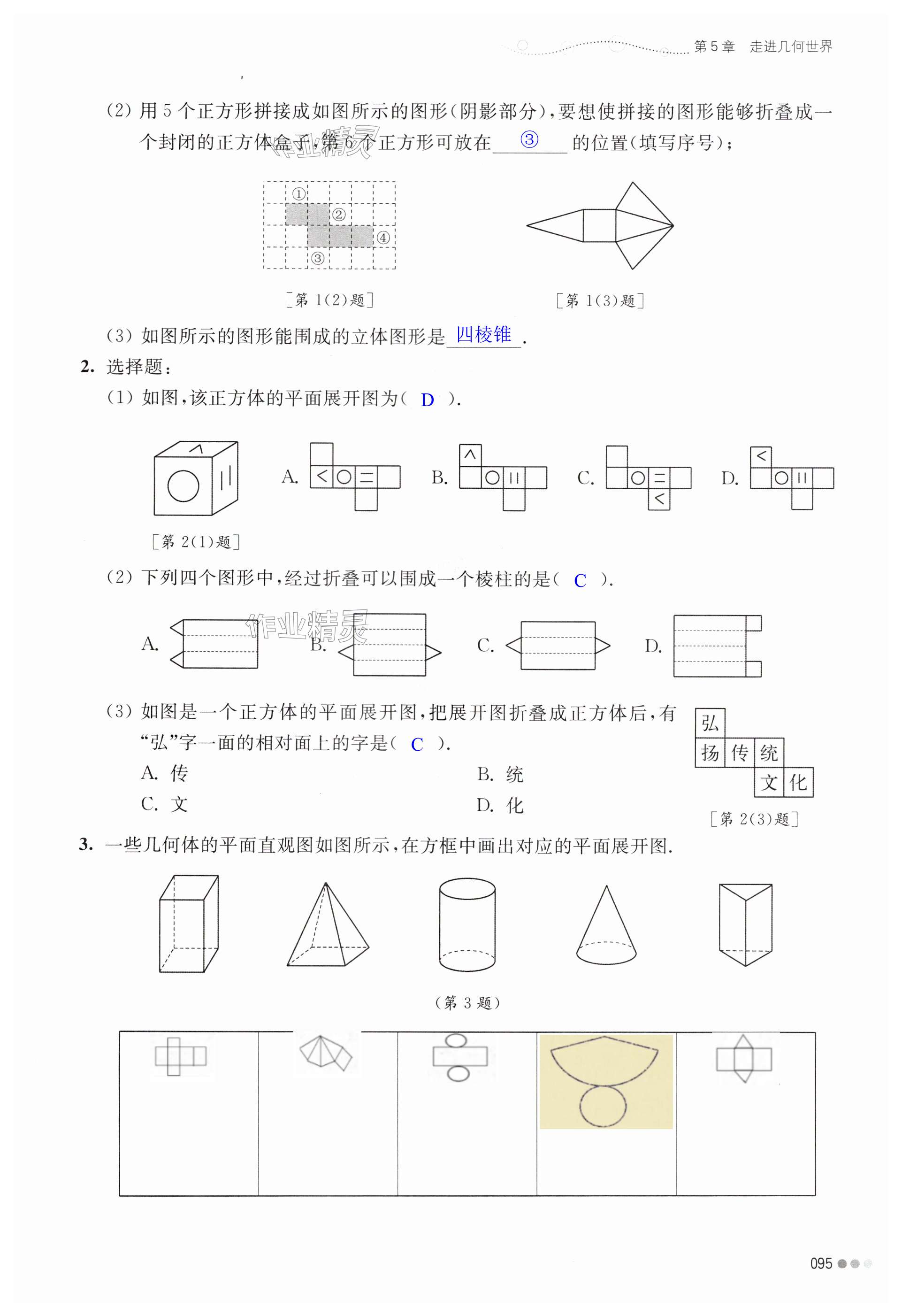 第95頁