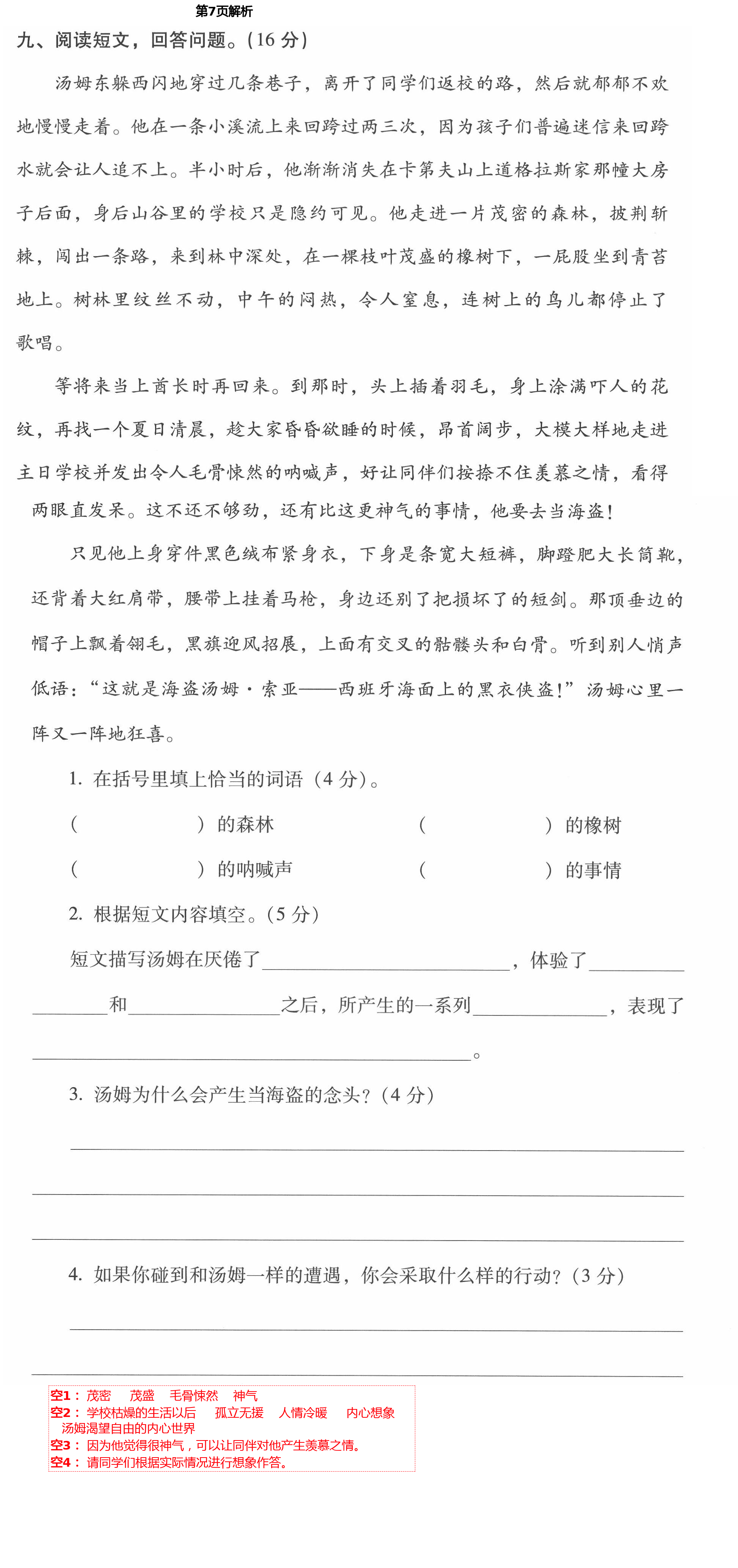 2021年云南省标准教辅同步指导训练与检测六年级语文下册人教版 第7页