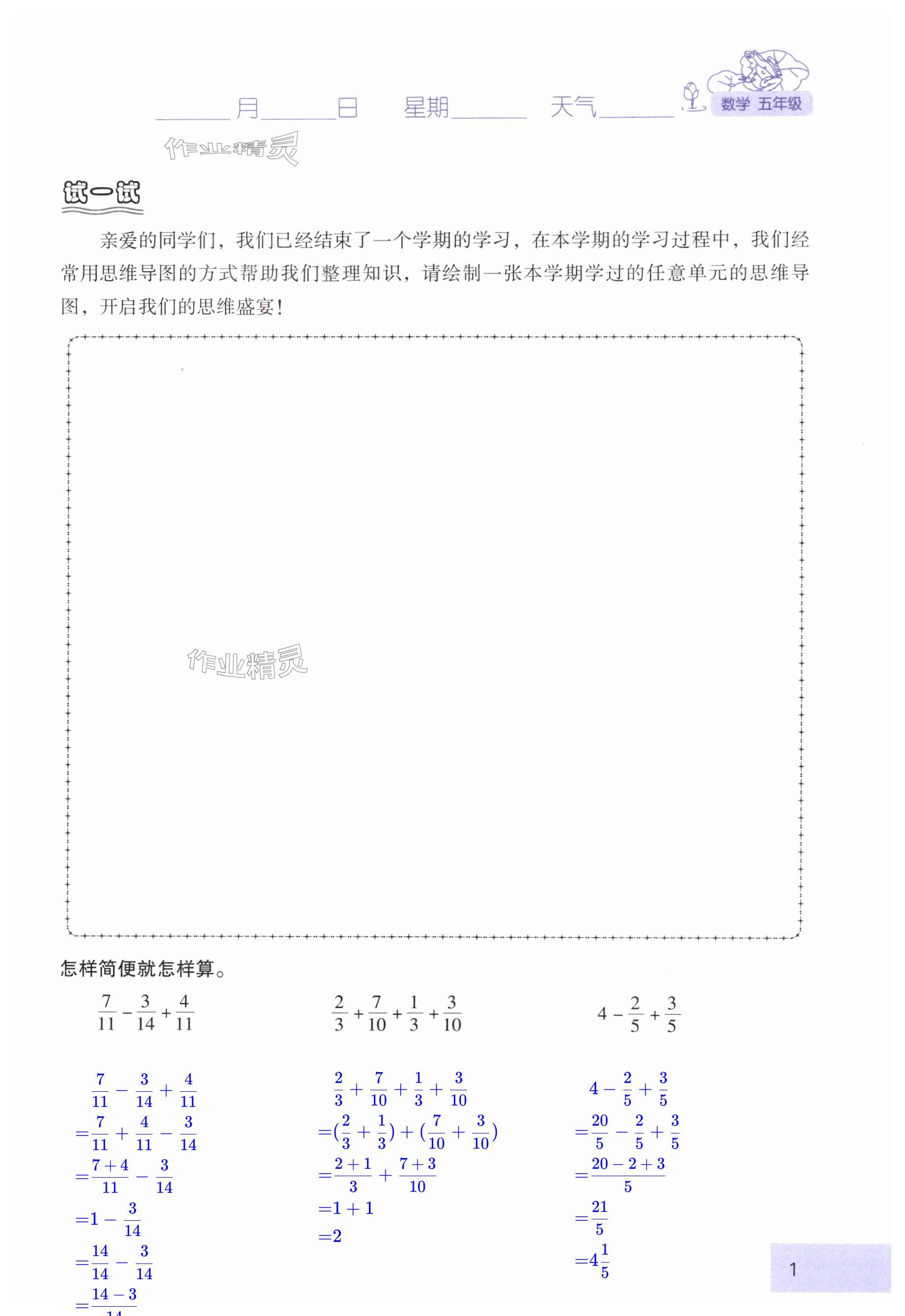 2025年云南省標(biāo)準(zhǔn)教輔暑假活動(dòng)五年級(jí)數(shù)學(xué)人教版 第1頁
