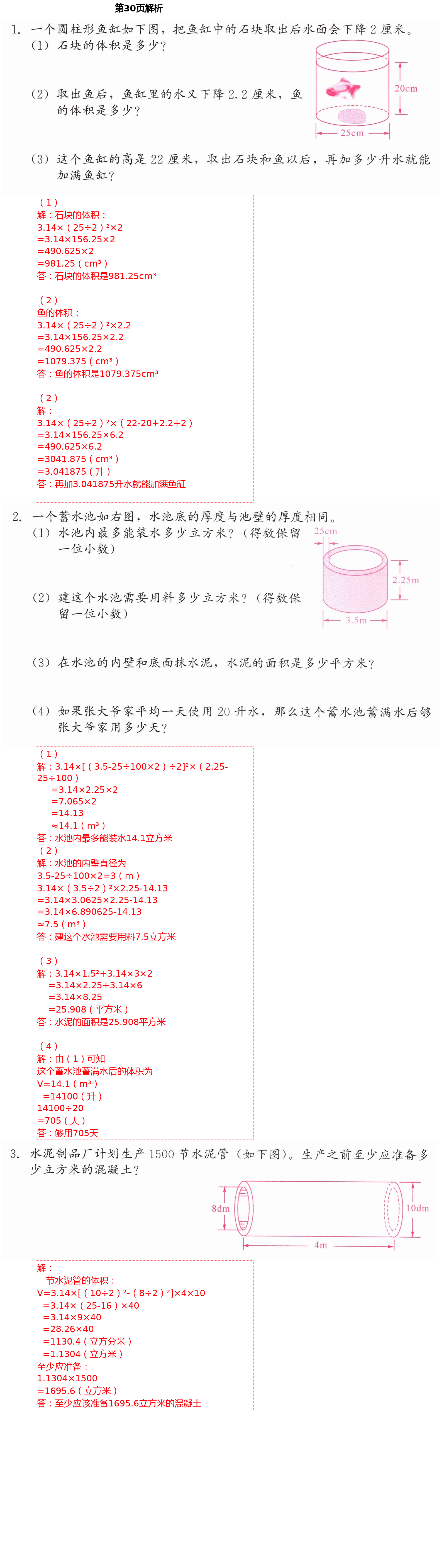 2021年同步練習(xí)冊六年級數(shù)學(xué)下冊冀教版廣西專版河北教育出版社 第30頁