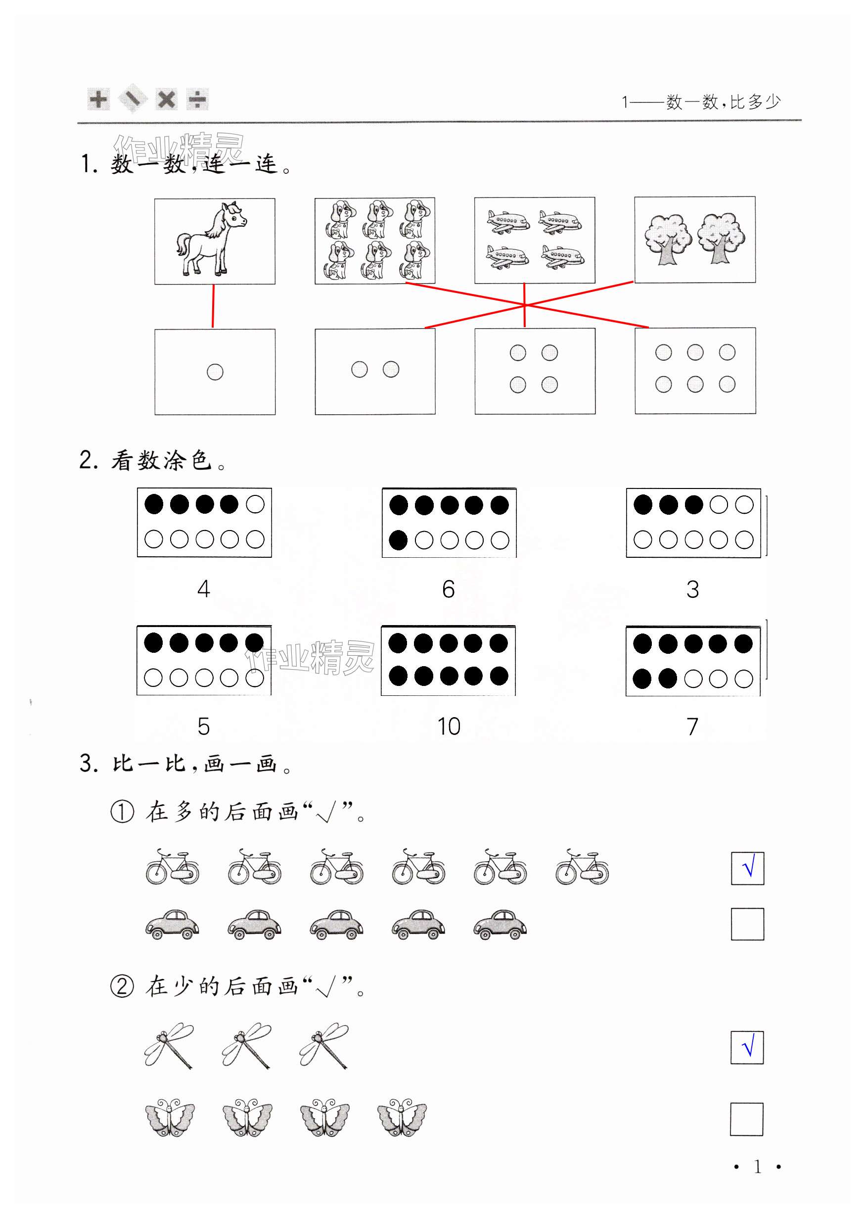 2023年口算活頁(yè)一年級(jí)數(shù)學(xué)上冊(cè)人教版 第1頁(yè)