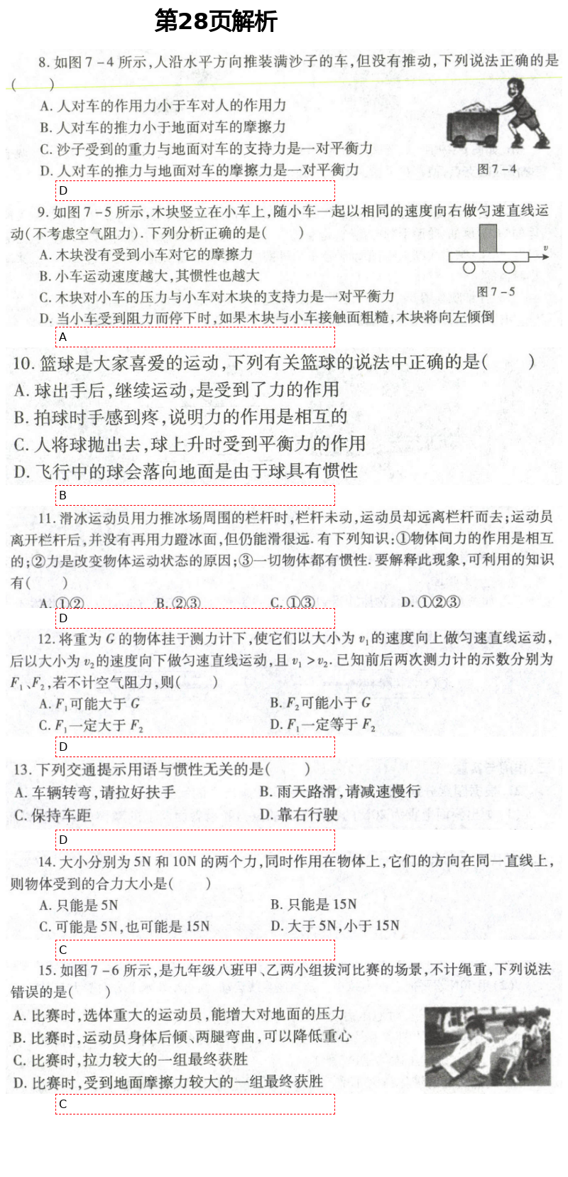 2021年自主學(xué)習(xí)指導(dǎo)課程與測(cè)試九年級(jí)物理下冊(cè) 第28頁