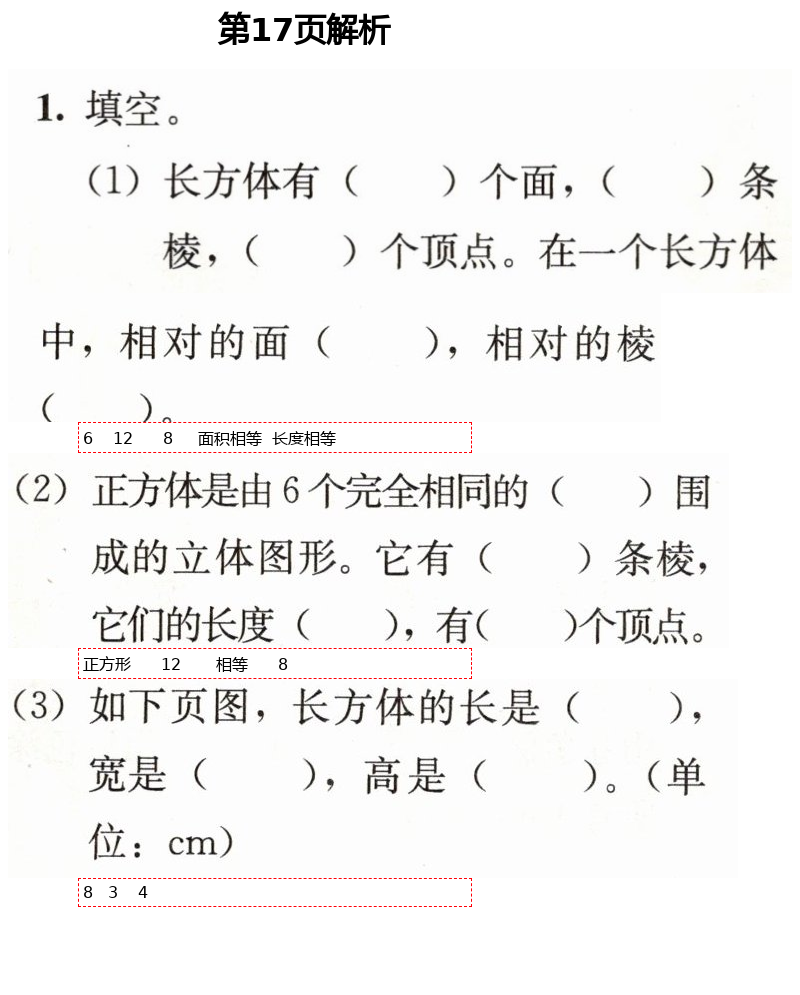 2021年人教金学典同步解析与测评五年级数学下册人教版 第17页