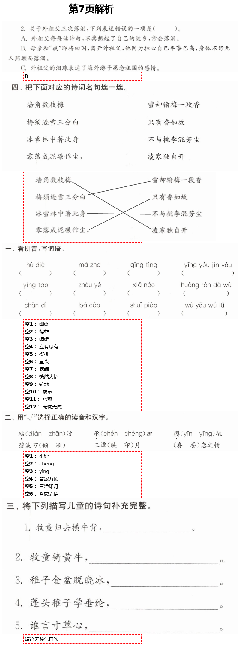 2021年練習(xí)與測試五年級(jí)語文下冊人教版福建專版 第7頁