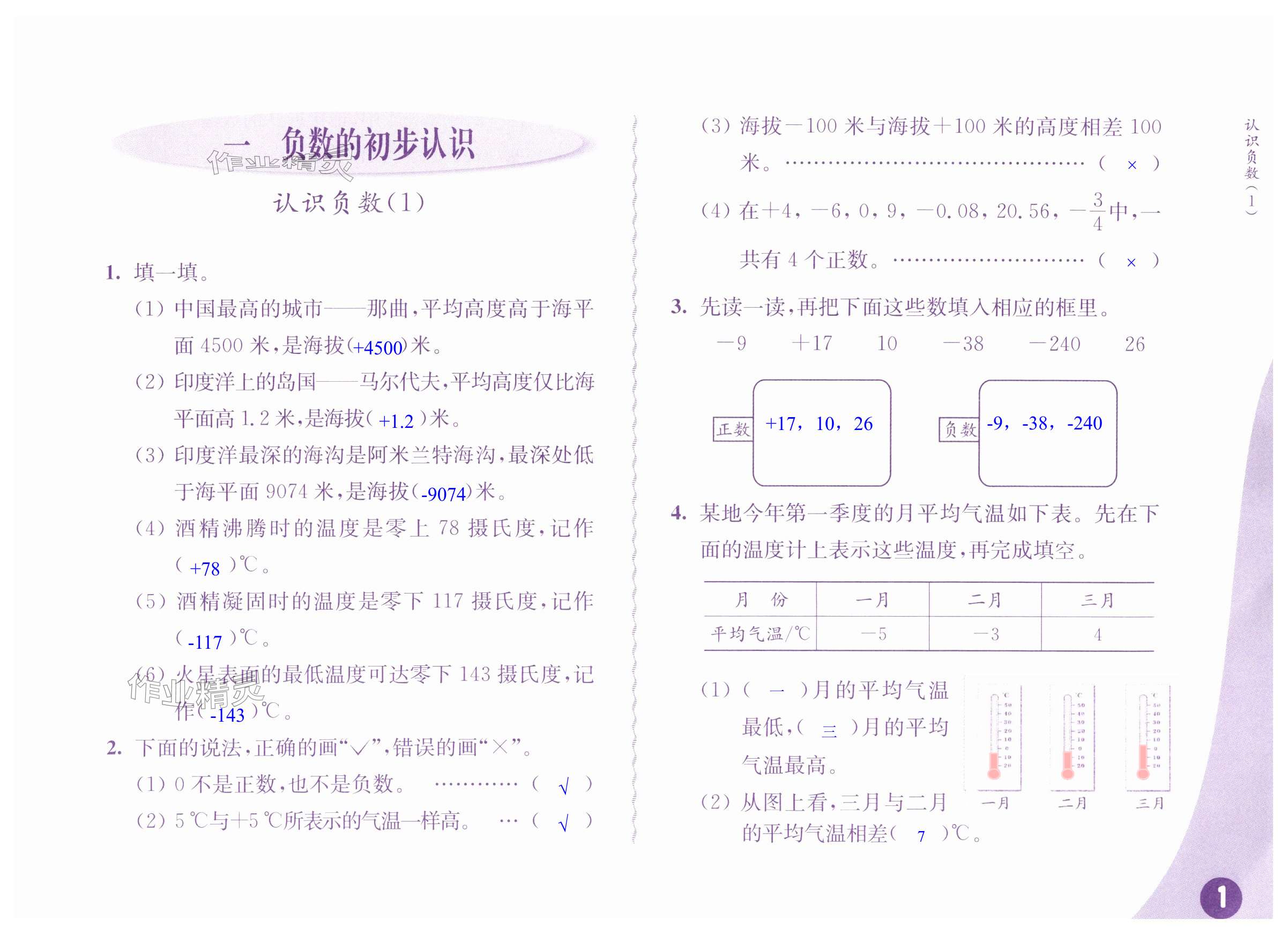 2024年練習(xí)與測試五年級數(shù)學(xué)上冊蘇教版彩色版提優(yōu)版 第1頁