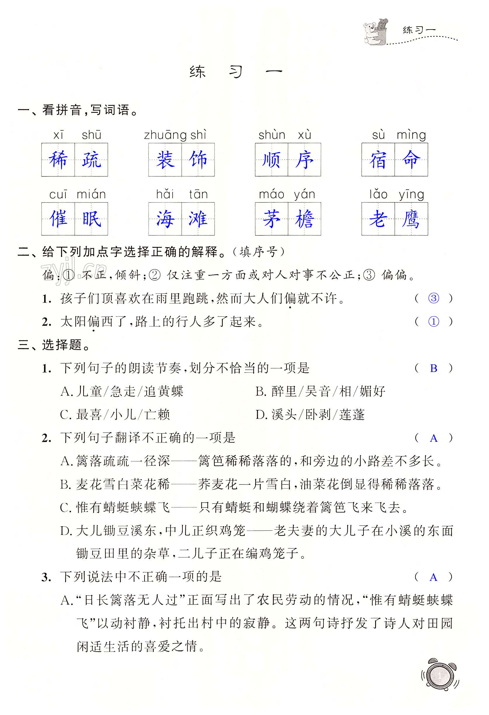 2022年快乐假期小学语文暑假作业四年级江苏凤凰科学技术出版社 第1页