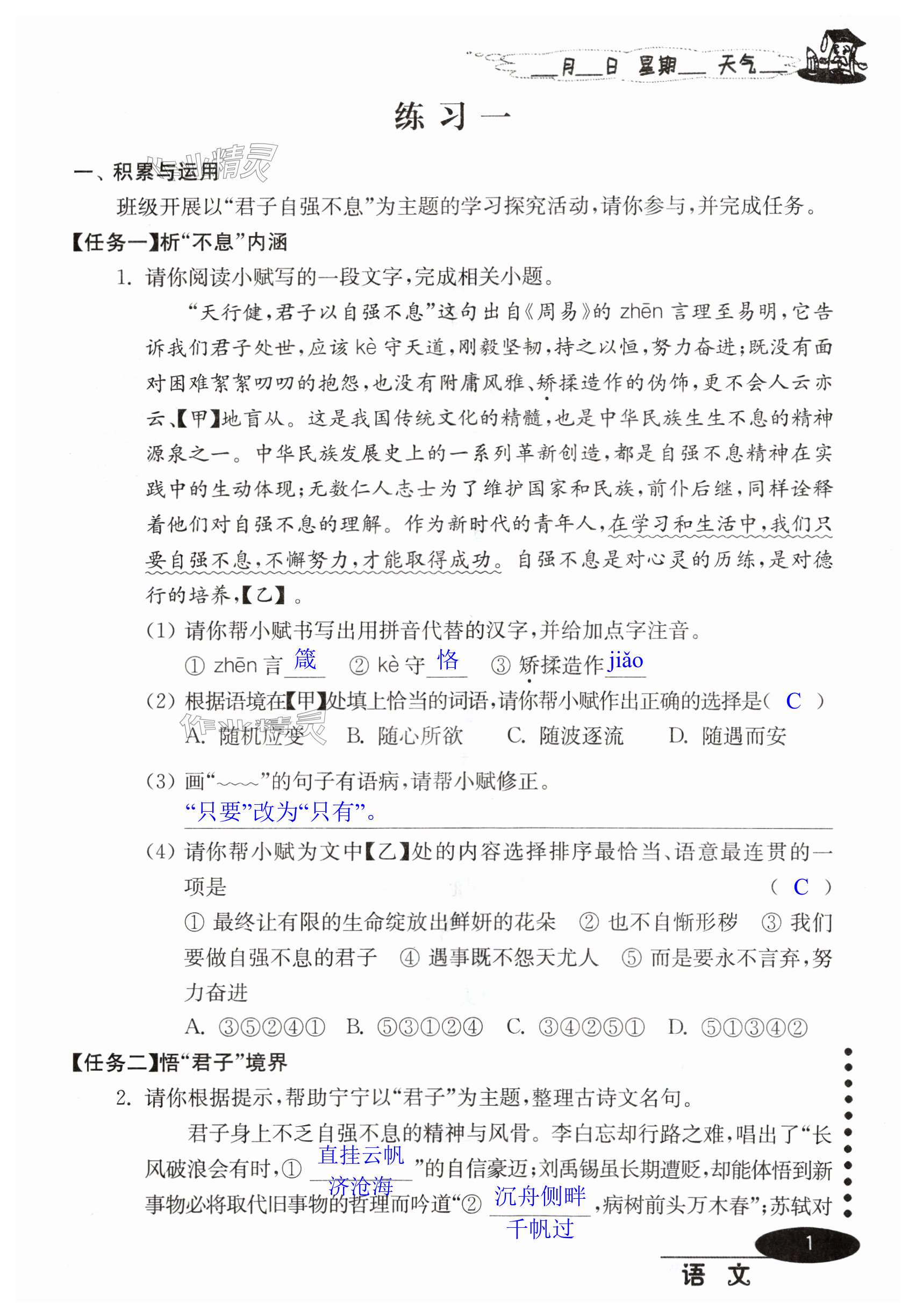 2024年寒假學習與應用初中九年級合訂本 第1頁