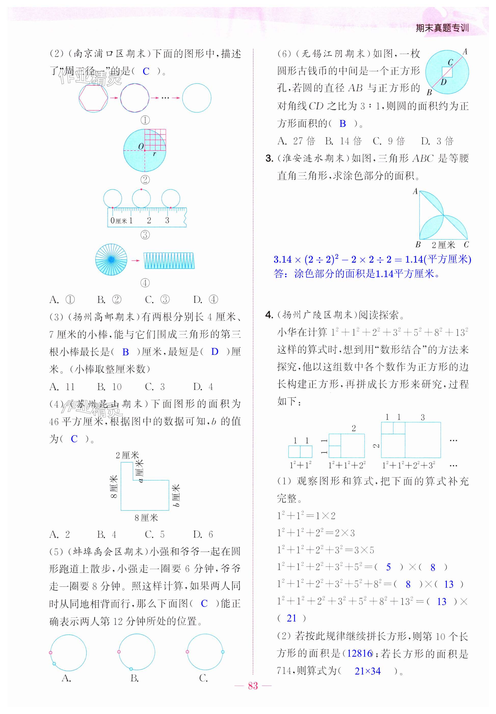 第83頁