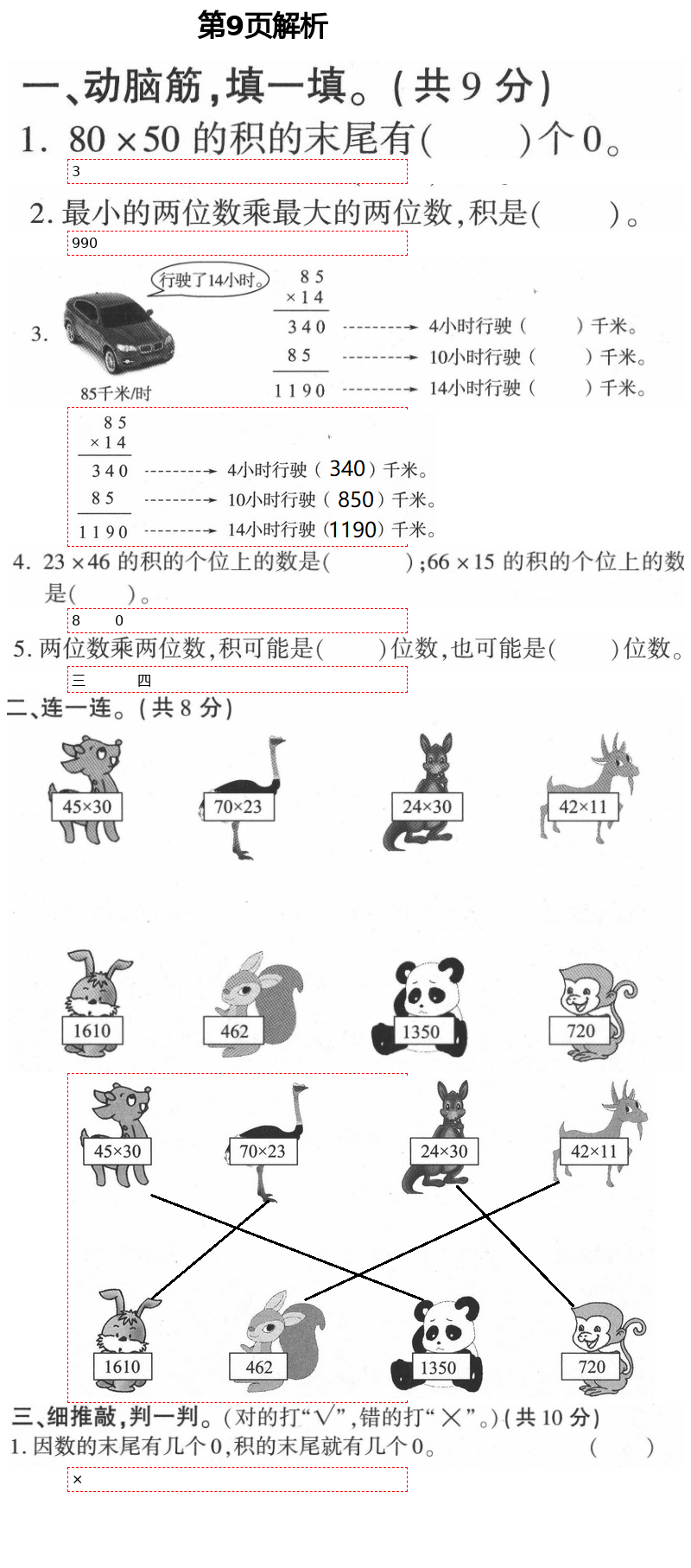 2021年新課堂同步學(xué)習(xí)與探究三年級(jí)數(shù)學(xué)下冊(cè)青島版棗莊專版 第9頁(yè)