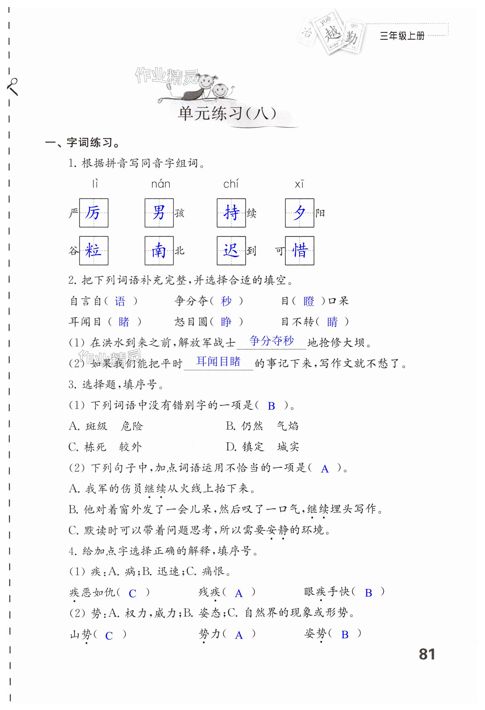 第81頁(yè)