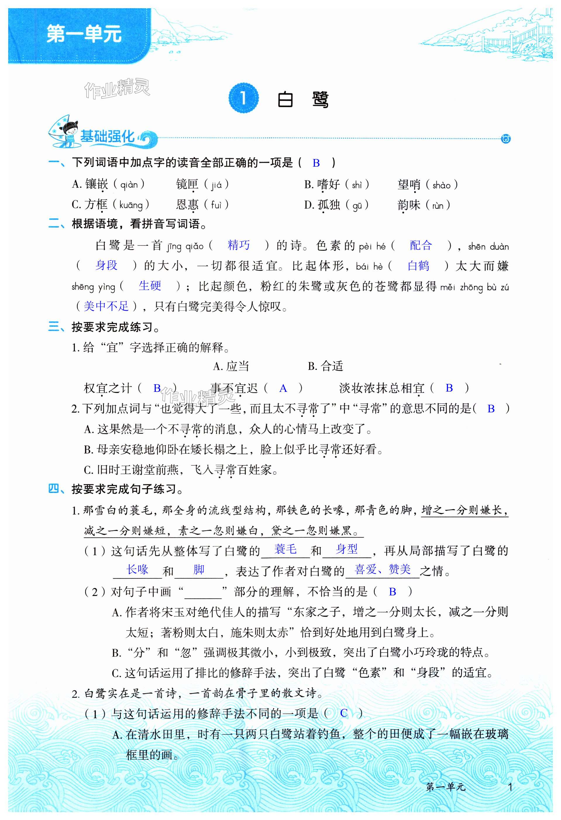 2023年黃岡作業(yè)本武漢大學(xué)出版社五年級(jí)語文上冊(cè)人教版 第1頁