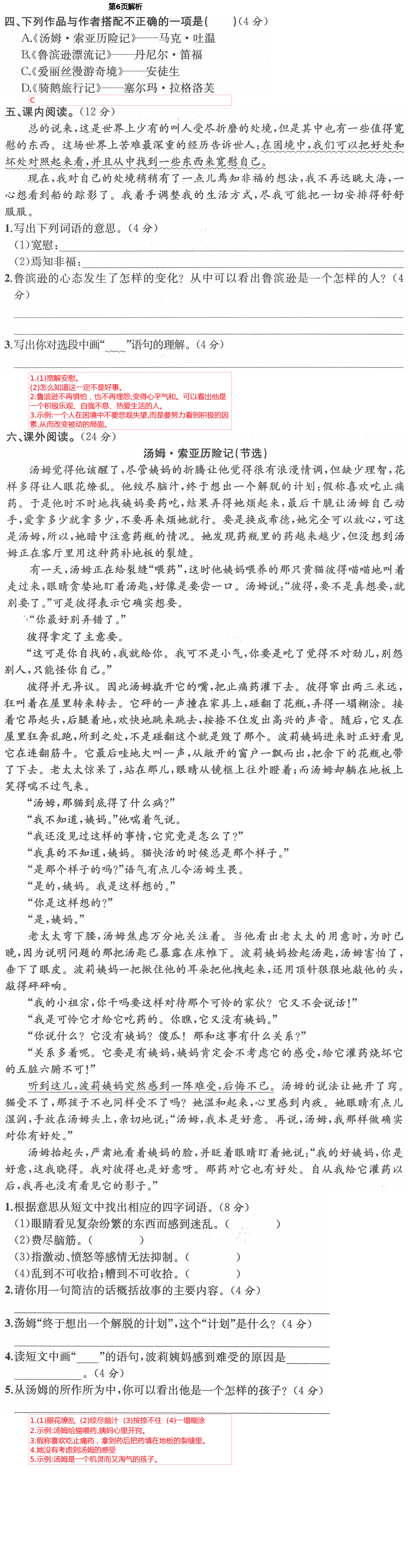 2021年人教金學典同步解析與測評六年級語文下冊人教版云南專版 第6頁