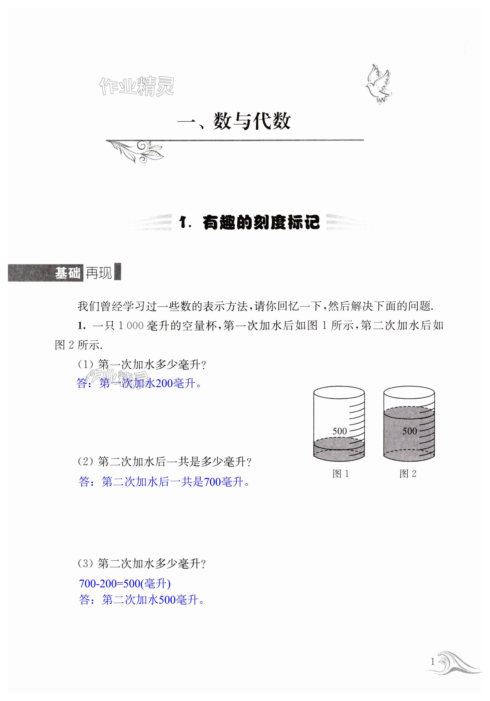 2025年藍色時光小升初銜接六年級數(shù)學(xué) 第1頁