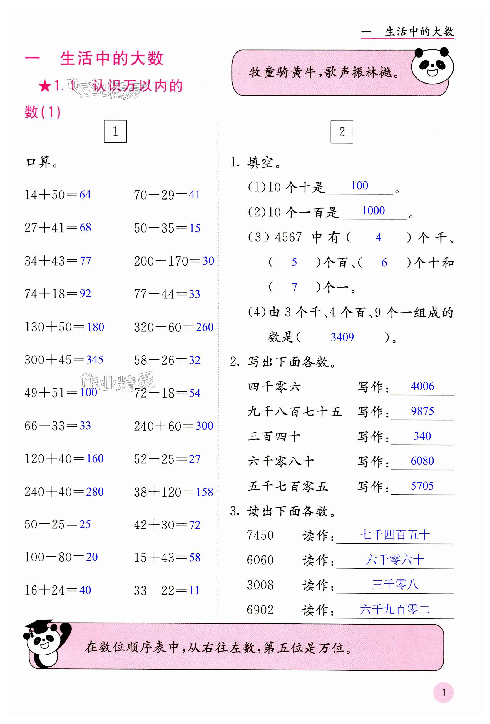 2023年快樂口算三年級上冊冀教版 第1頁