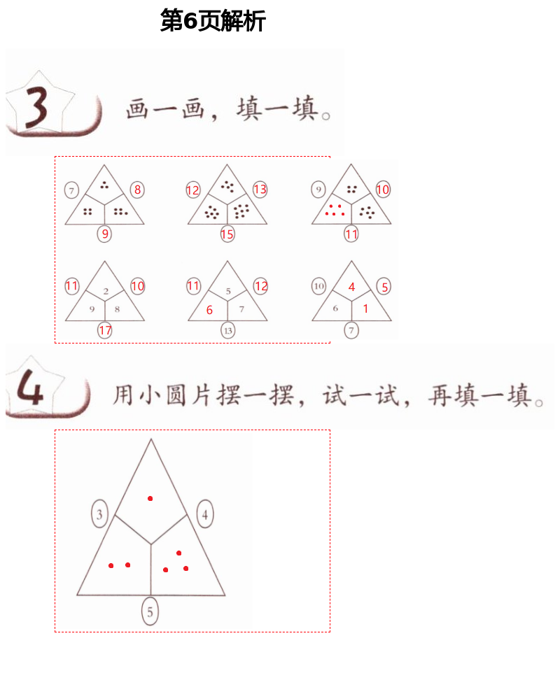 2021年數(shù)學(xué)練習(xí)部分一年級第二學(xué)期滬教版54制 第6頁