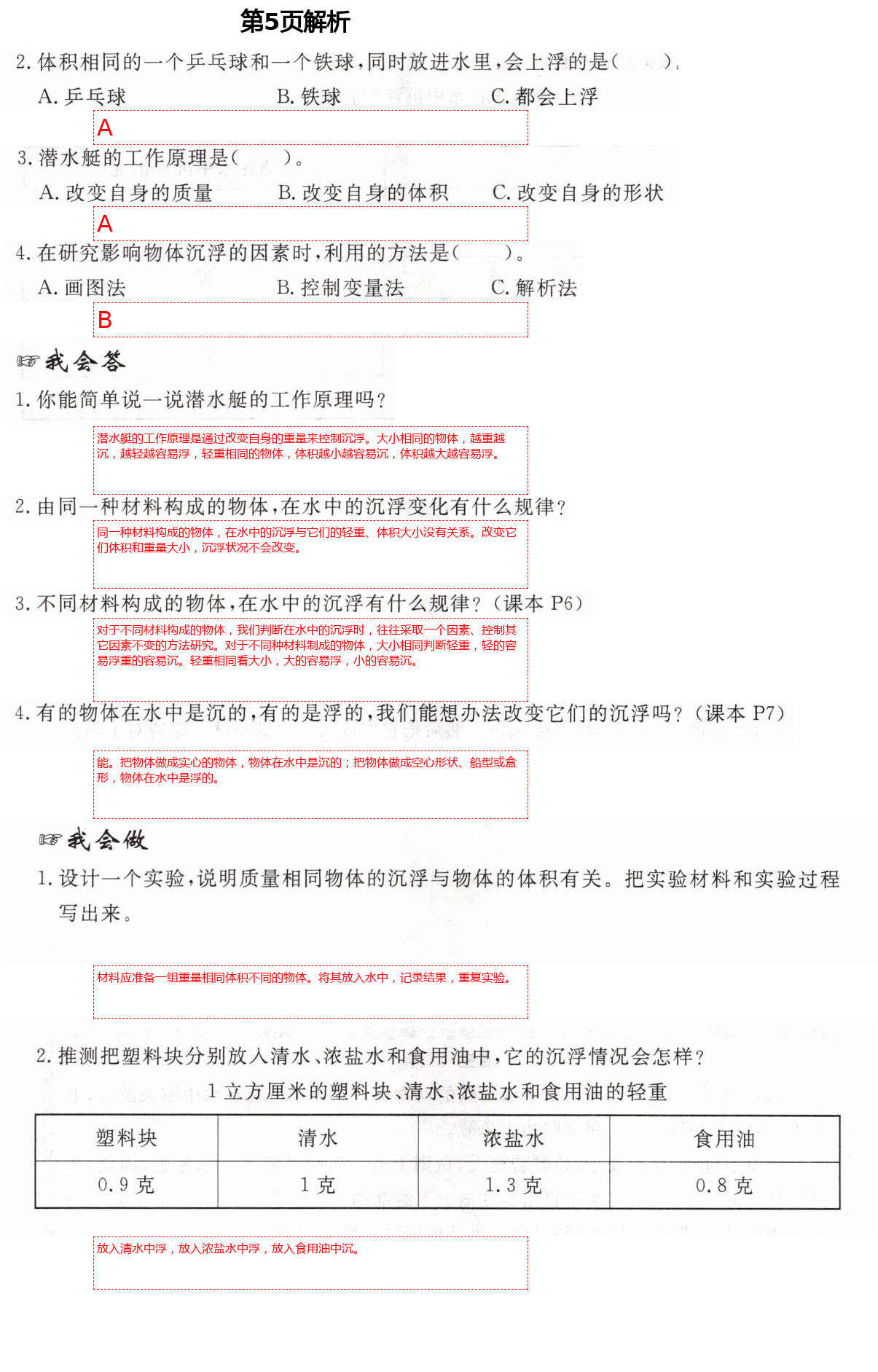 2021年新思維伴你學(xué)五年級科學(xué)下冊教科版 第5頁