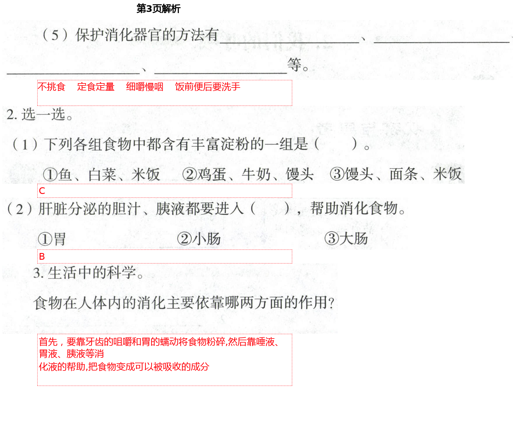 2021年自主學(xué)習(xí)指導(dǎo)課程五年級科學(xué)下冊青島版 第3頁