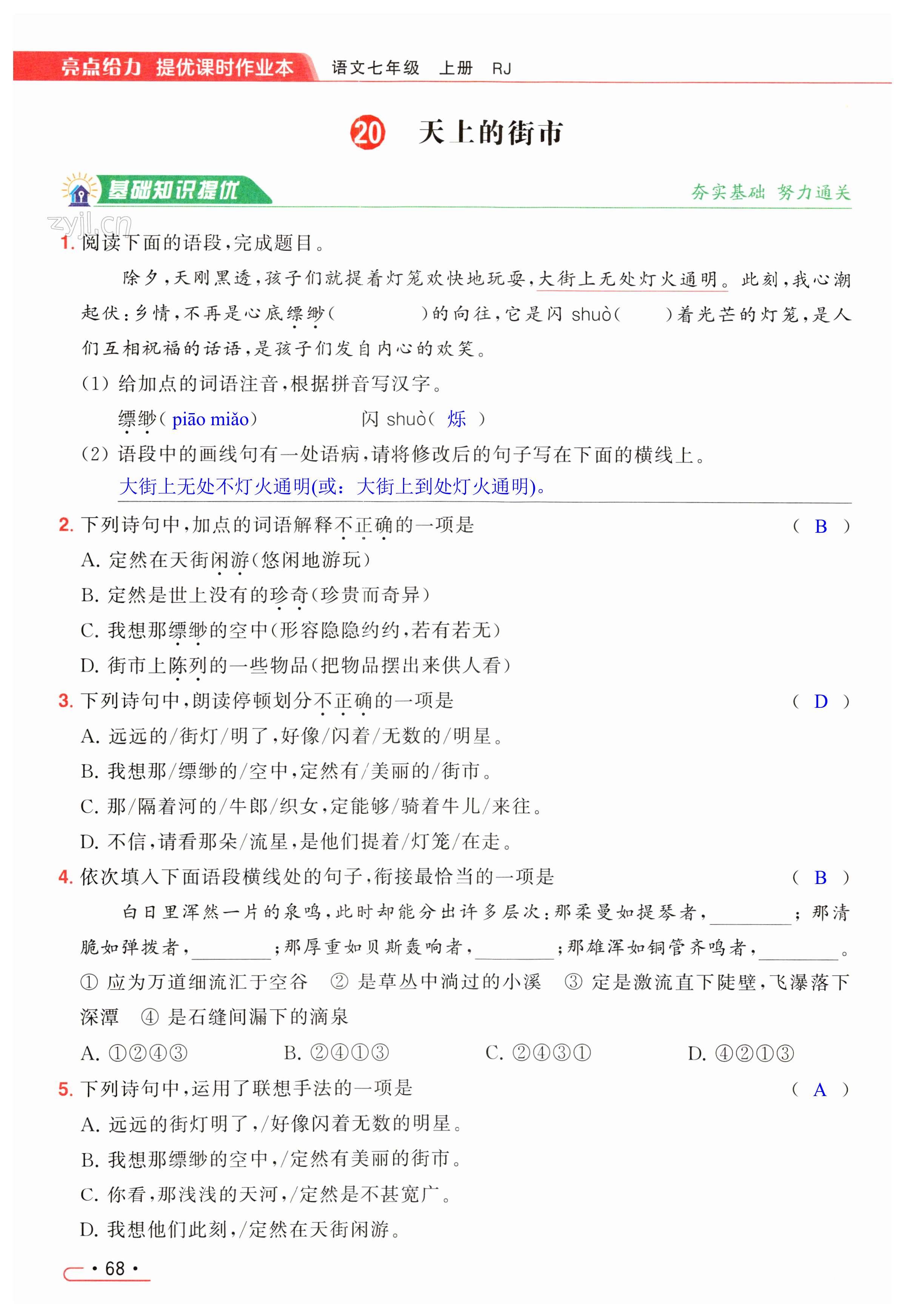 第68页