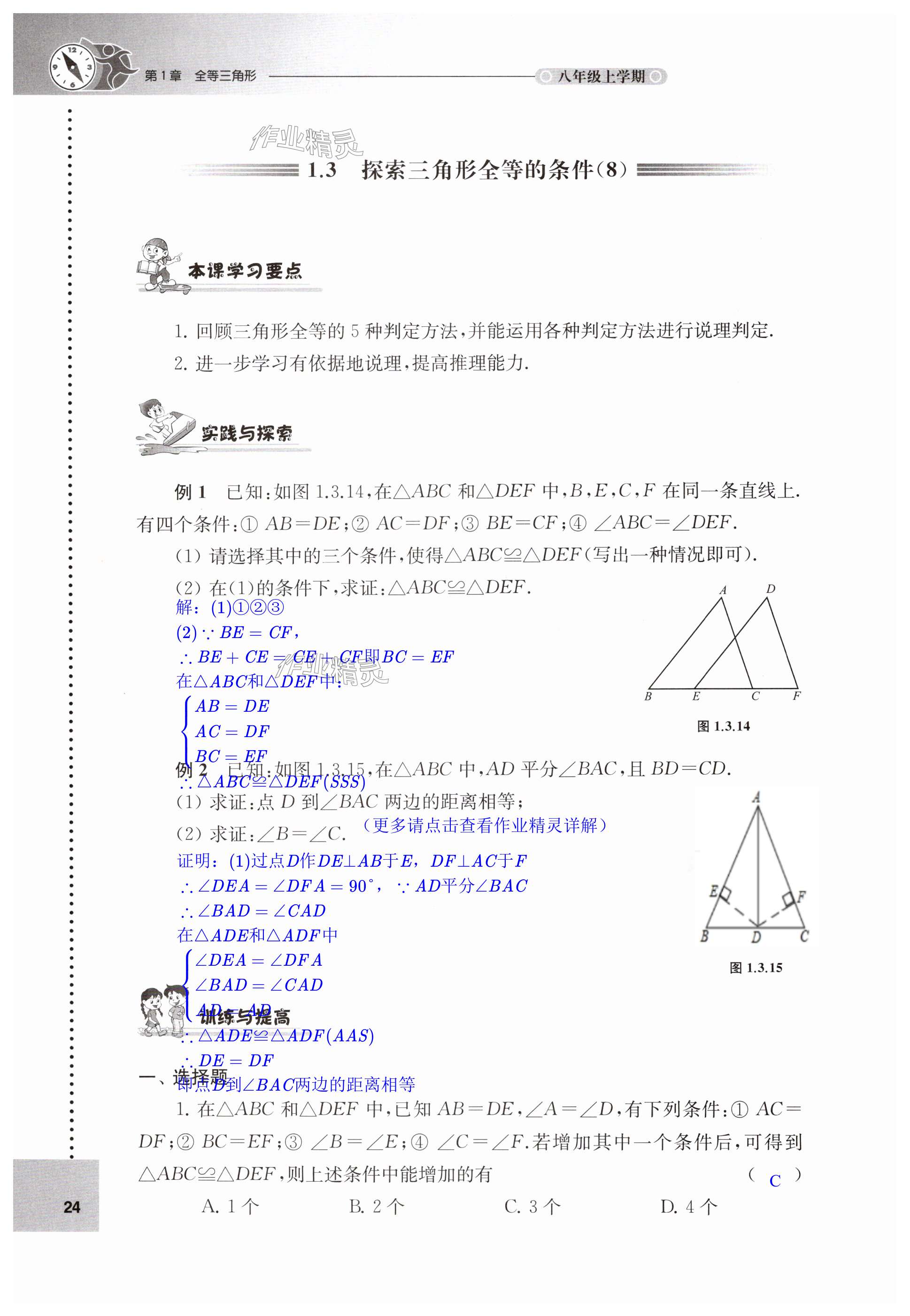 第24頁(yè)