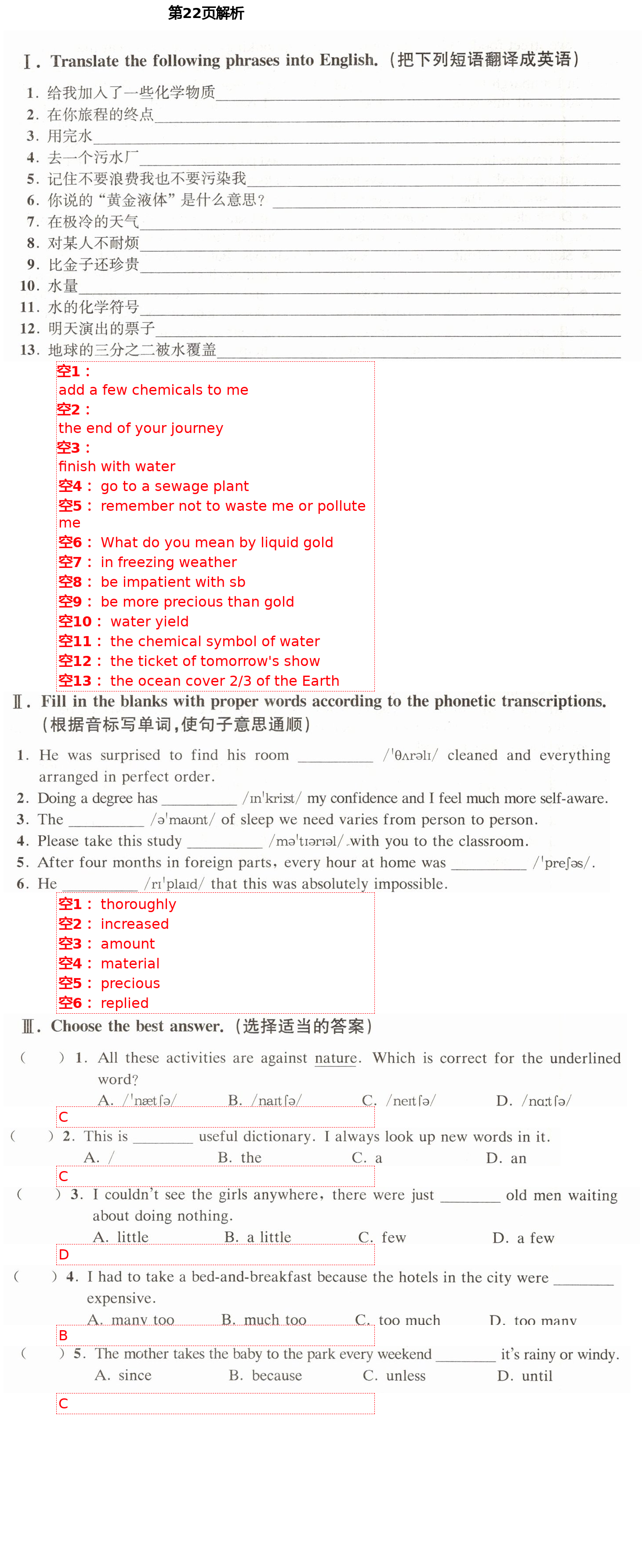 2021年全優(yōu)課堂八年級英語第二學(xué)期滬教版54制 第22頁