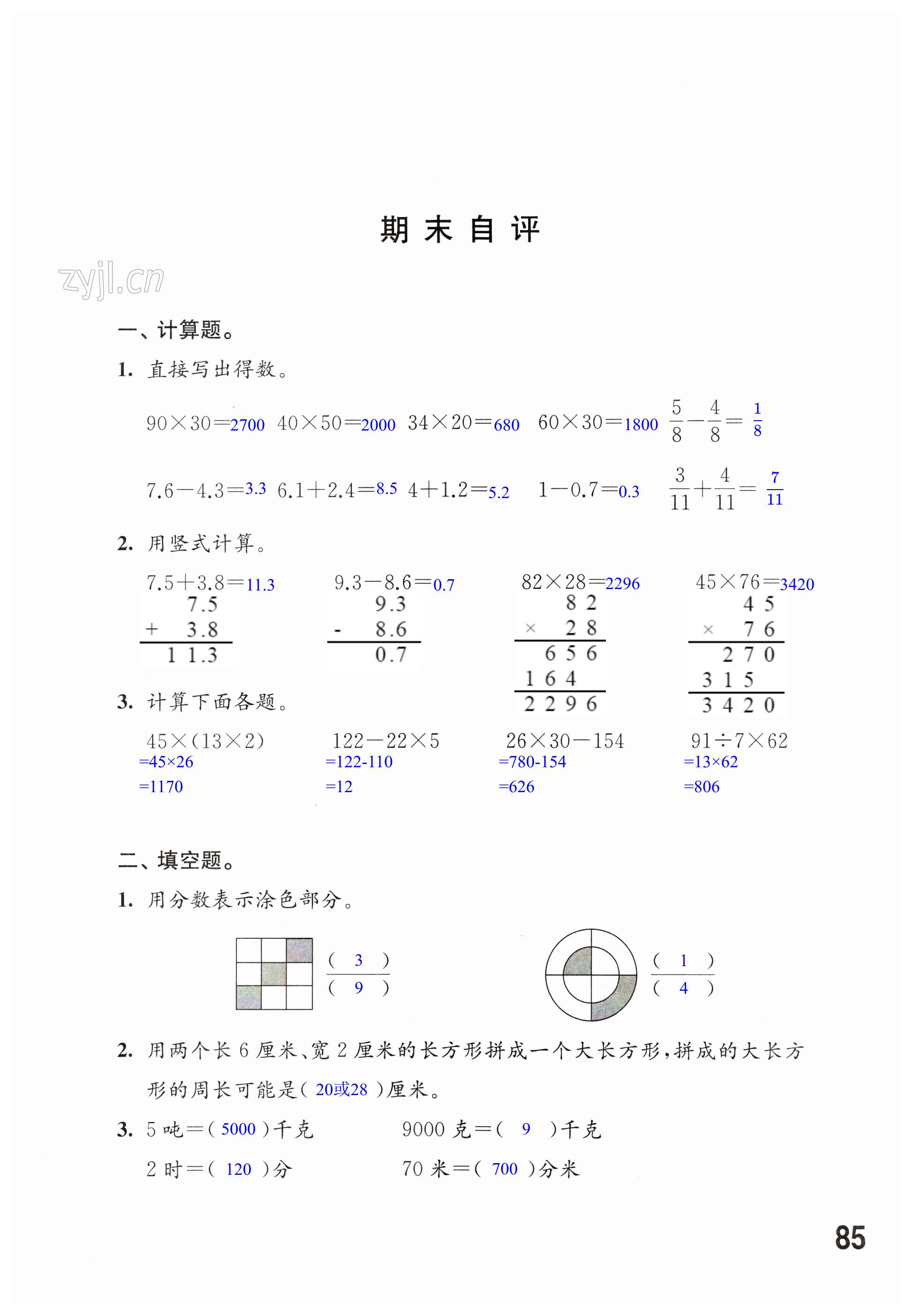 第85頁