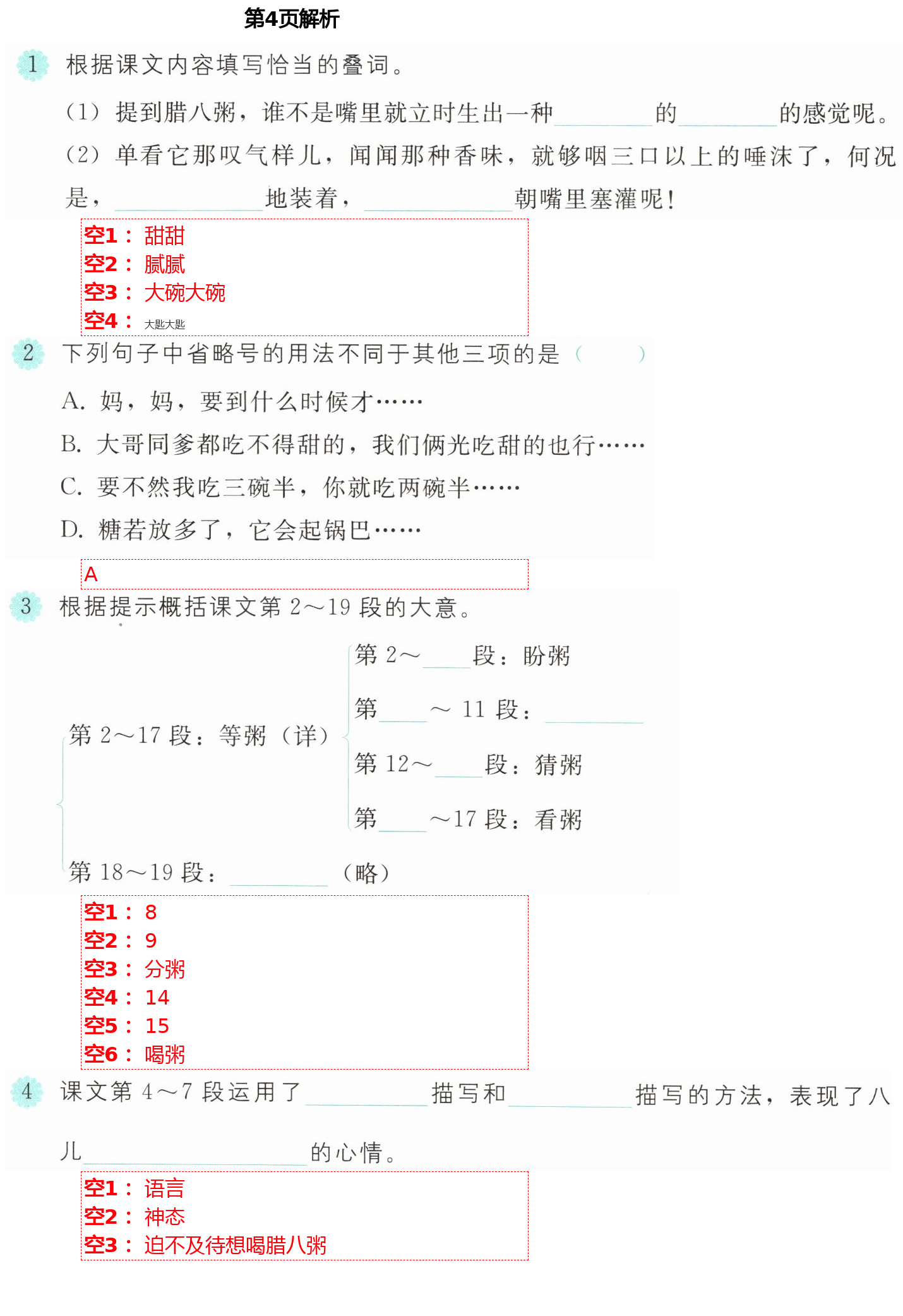 2021年語文練習(xí)部分六年級第二學(xué)期人教版54制 第4頁