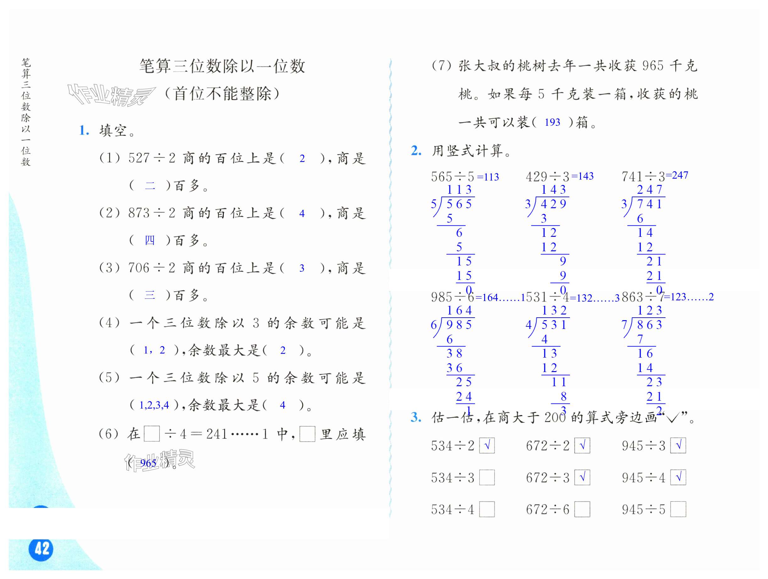 第42頁