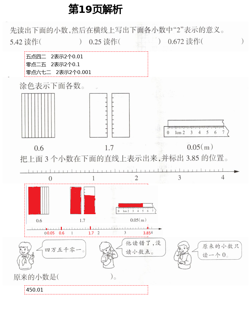 2021年导学新作业四年级数学下册人教版 参考答案第20页